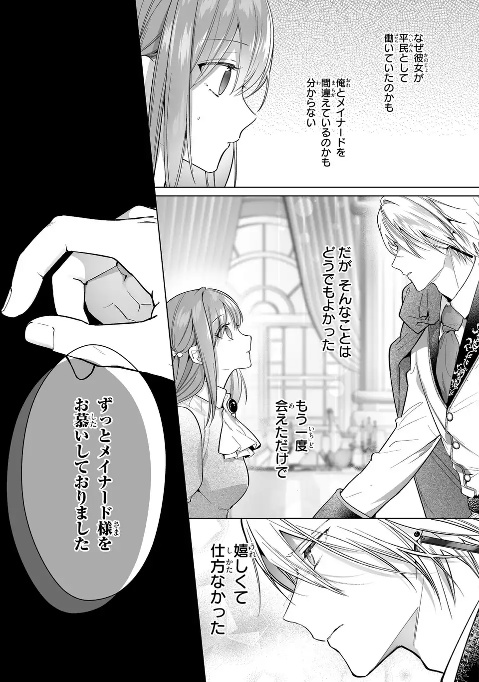 Soku Taijou Shitai Wakiyaku na no ni, Netotte Shimatta Ouji-sama ga Nigashite Kuremasen - Chapter 5 - Page 3