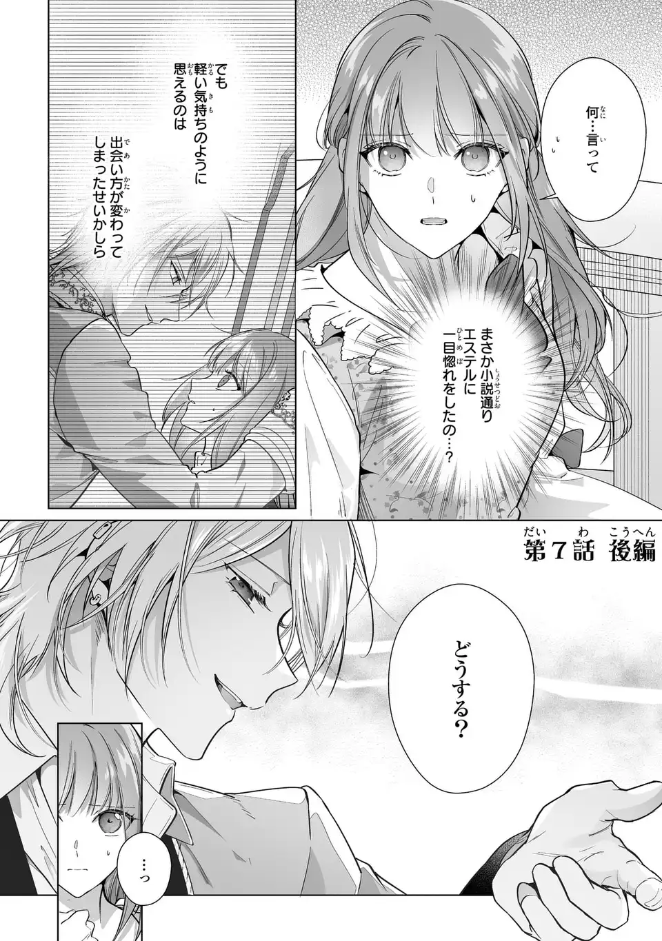 Soku Taijou Shitai Wakiyaku na no ni, Netotte Shimatta Ouji-sama ga Nigashite Kuremasen - Chapter 7.2 - Page 3