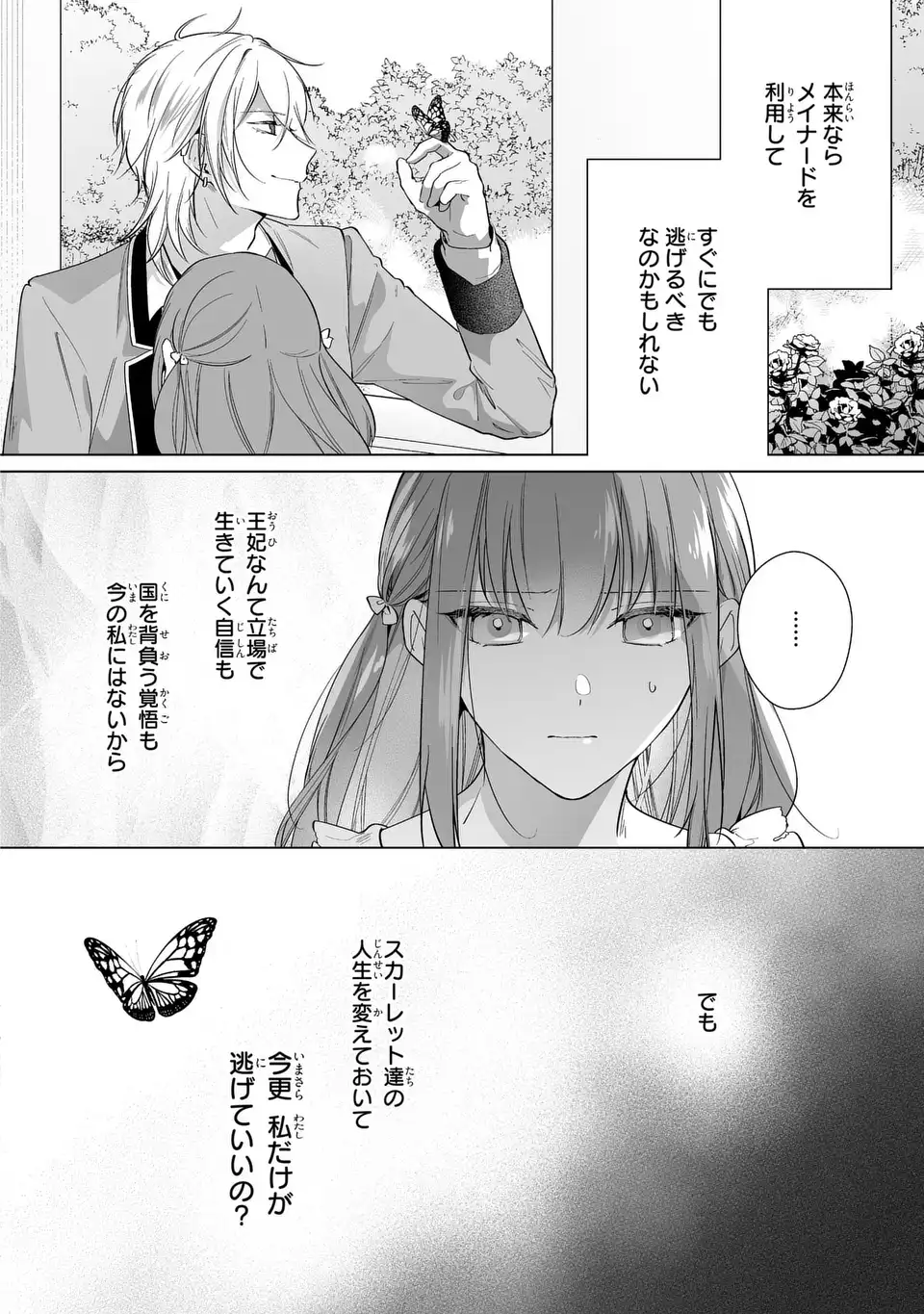 Soku Taijou Shitai Wakiyaku na no ni, Netotte Shimatta Ouji-sama ga Nigashite Kuremasen - Chapter 7.2 - Page 4