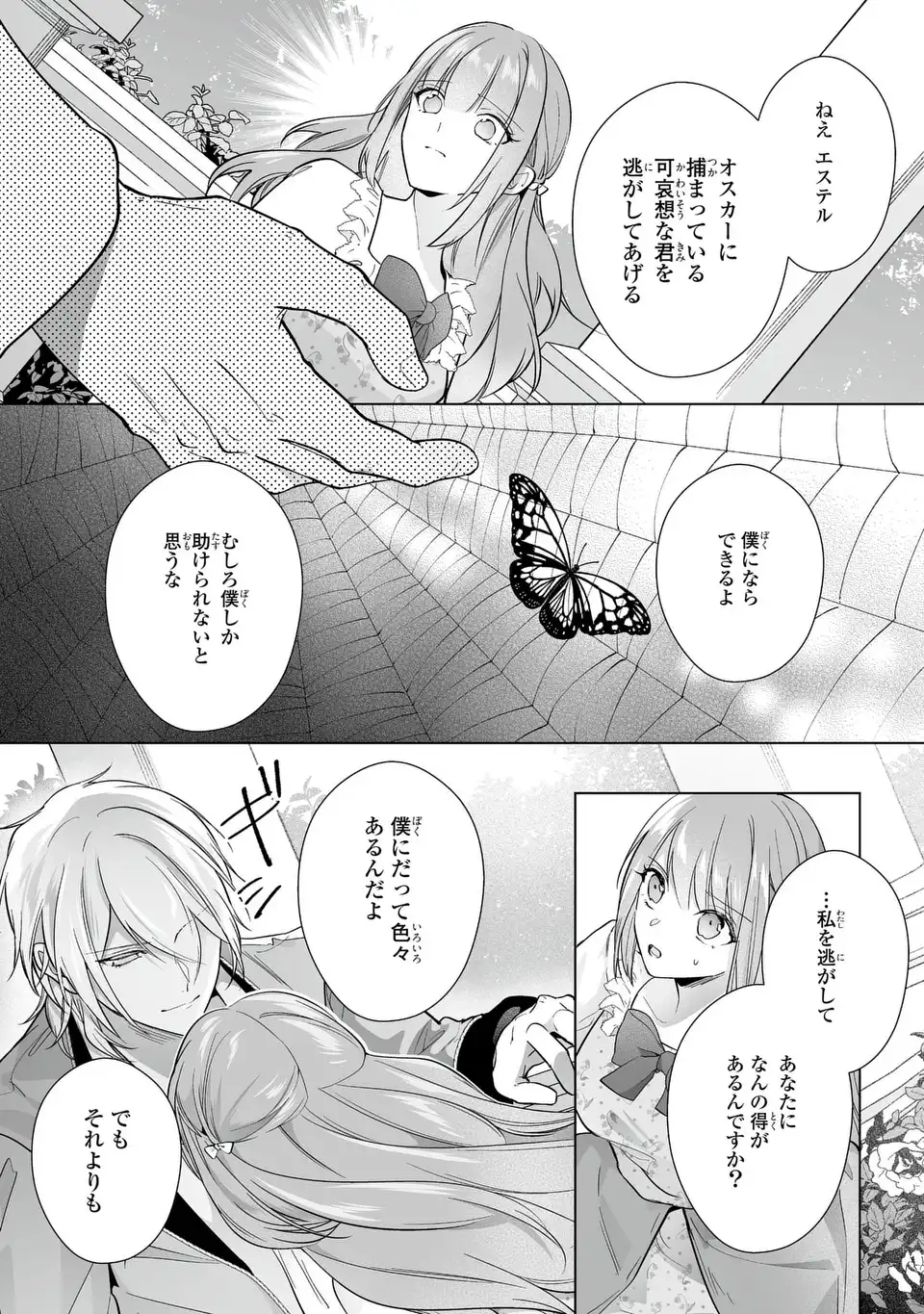 Soku Taijou Shitai Wakiyaku na no ni, Netotte Shimatta Ouji-sama ga Nigashite Kuremasen - Chapter 7 - Page 17