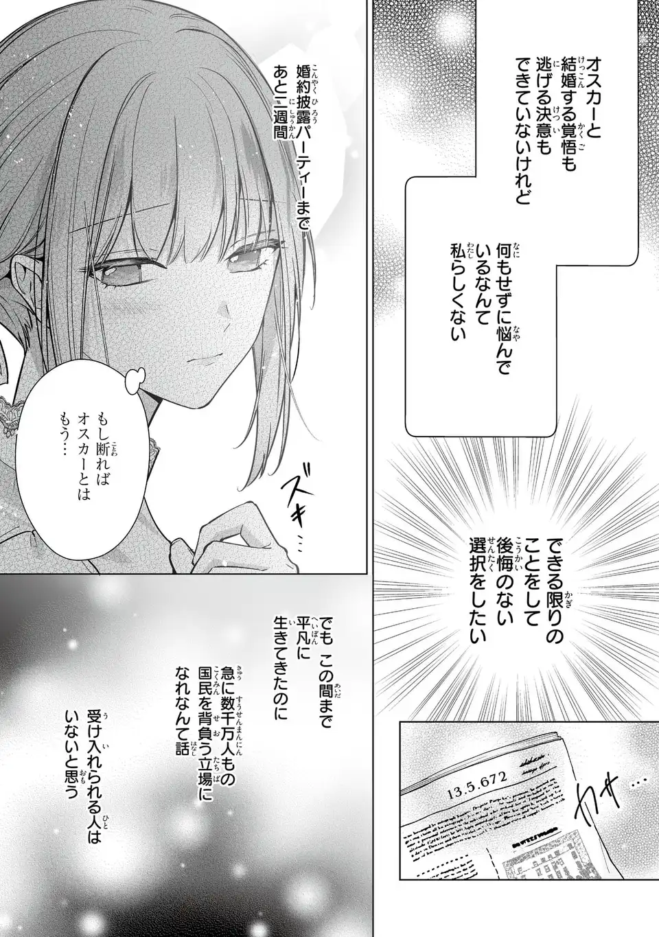 Soku Taijou Shitai Wakiyaku na no ni, Netotte Shimatta Ouji-sama ga Nigashite Kuremasen - Chapter 8 - Page 3