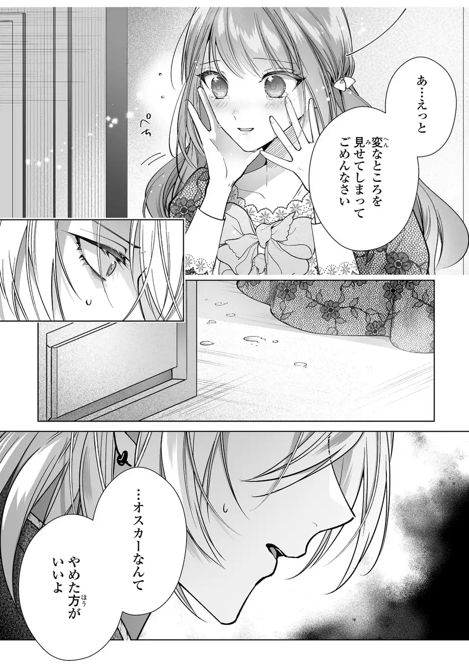 Soku Taijou Shitai Wakiyaku na no ni, Netotte Shimatta Ouji-sama ga Nigashite Kuremasen - Chapter 9 - Page 3