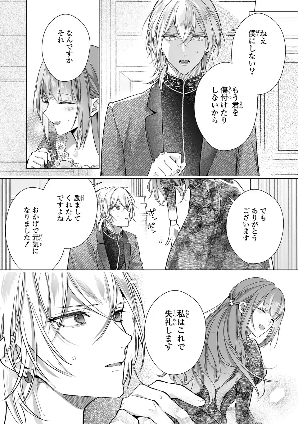 Soku Taijou Shitai Wakiyaku na no ni, Netotte Shimatta Ouji-sama ga Nigashite Kuremasen - Chapter 9 - Page 4