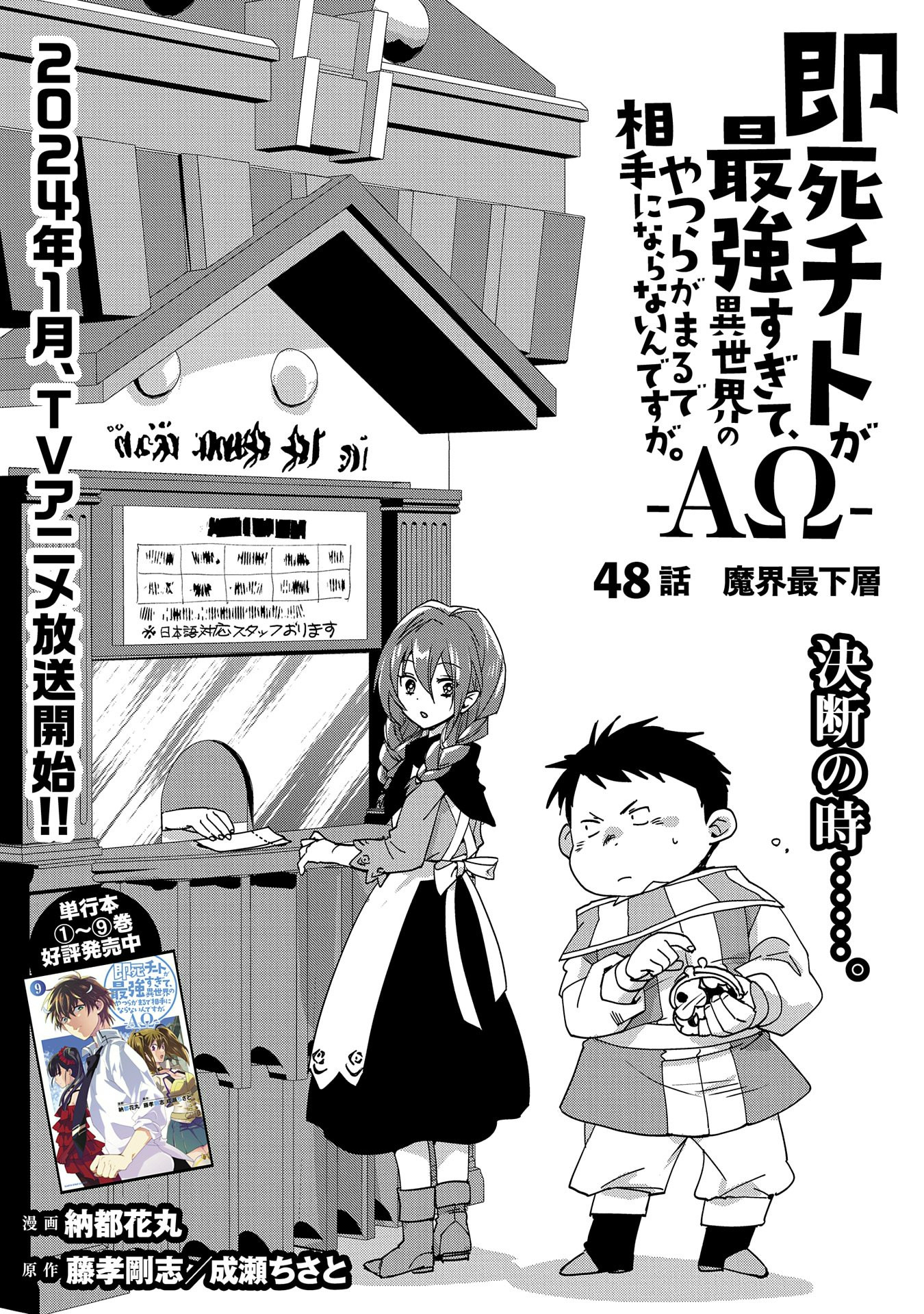 Sokushi Cheat ga Saikyou Sugite, Isekai no Yatsura ga Marude Aite ni Naranai n desu ga - Chapter 48 - Page 1