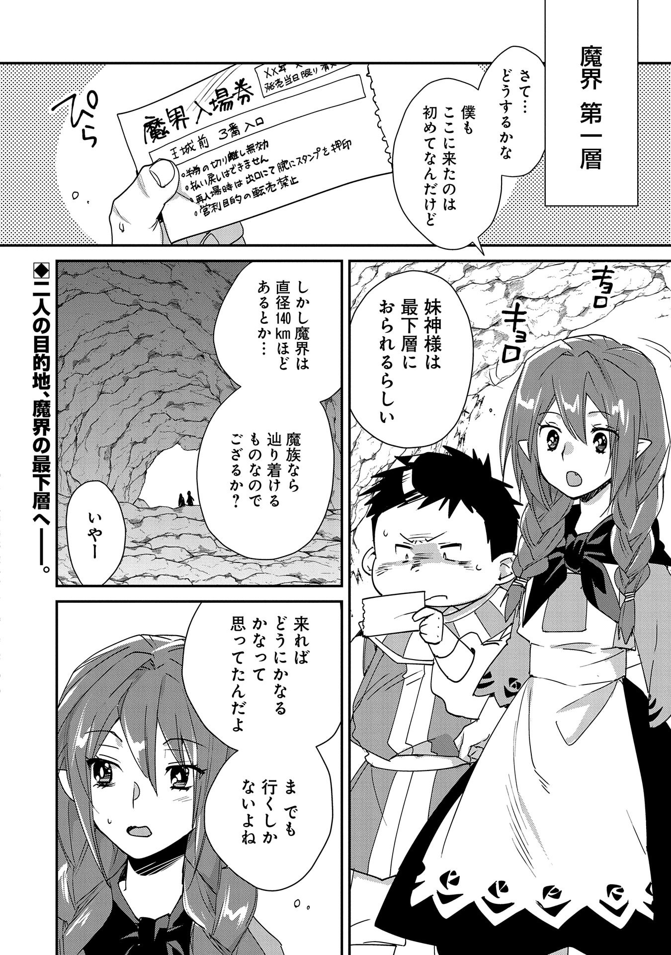 Sokushi Cheat ga Saikyou Sugite, Isekai no Yatsura ga Marude Aite ni Naranai n desu ga - Chapter 48 - Page 2