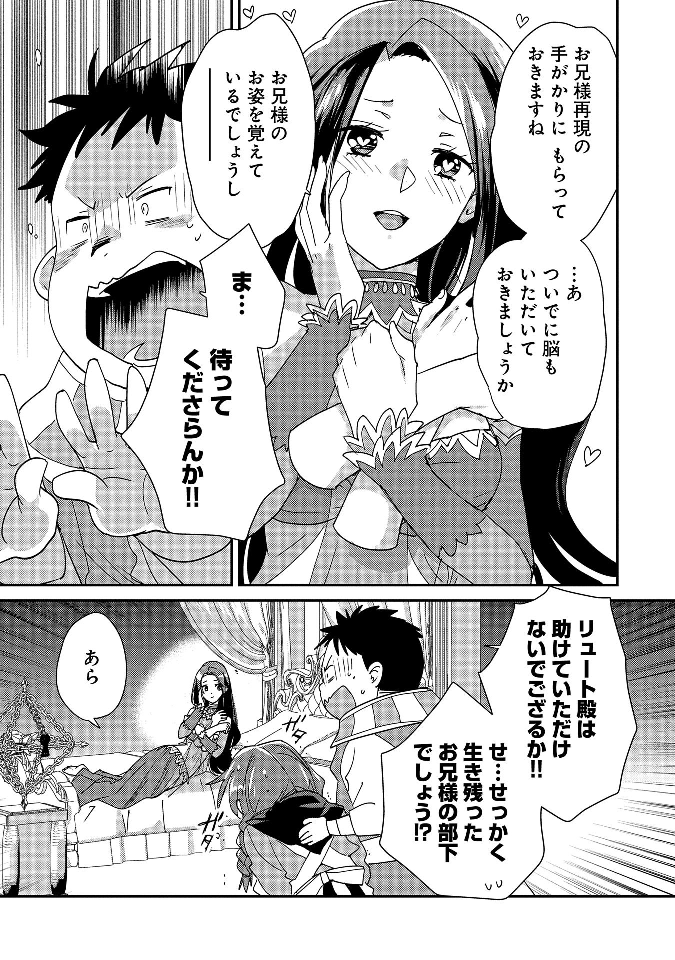 Sokushi Cheat ga Saikyou Sugite, Isekai no Yatsura ga Marude Aite ni Naranai n desu ga - Chapter 48 - Page 23