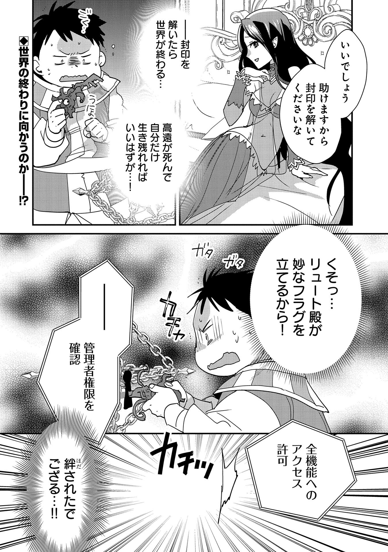 Sokushi Cheat ga Saikyou Sugite, Isekai no Yatsura ga Marude Aite ni Naranai n desu ga - Chapter 48 - Page 24