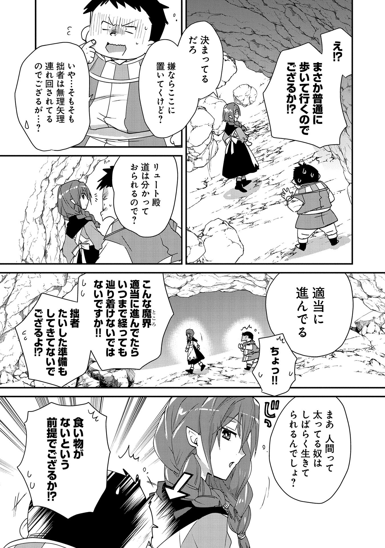 Sokushi Cheat ga Saikyou Sugite, Isekai no Yatsura ga Marude Aite ni Naranai n desu ga - Chapter 48 - Page 3