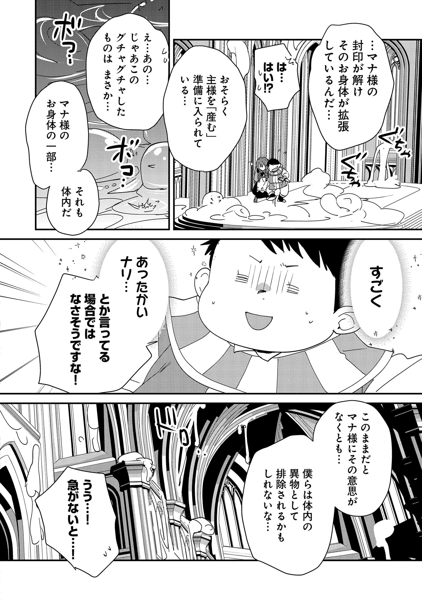 Sokushi Cheat ga Saikyou Sugite, Isekai no Yatsura ga Marude Aite ni Naranai n desu ga - Chapter 49 - Page 4