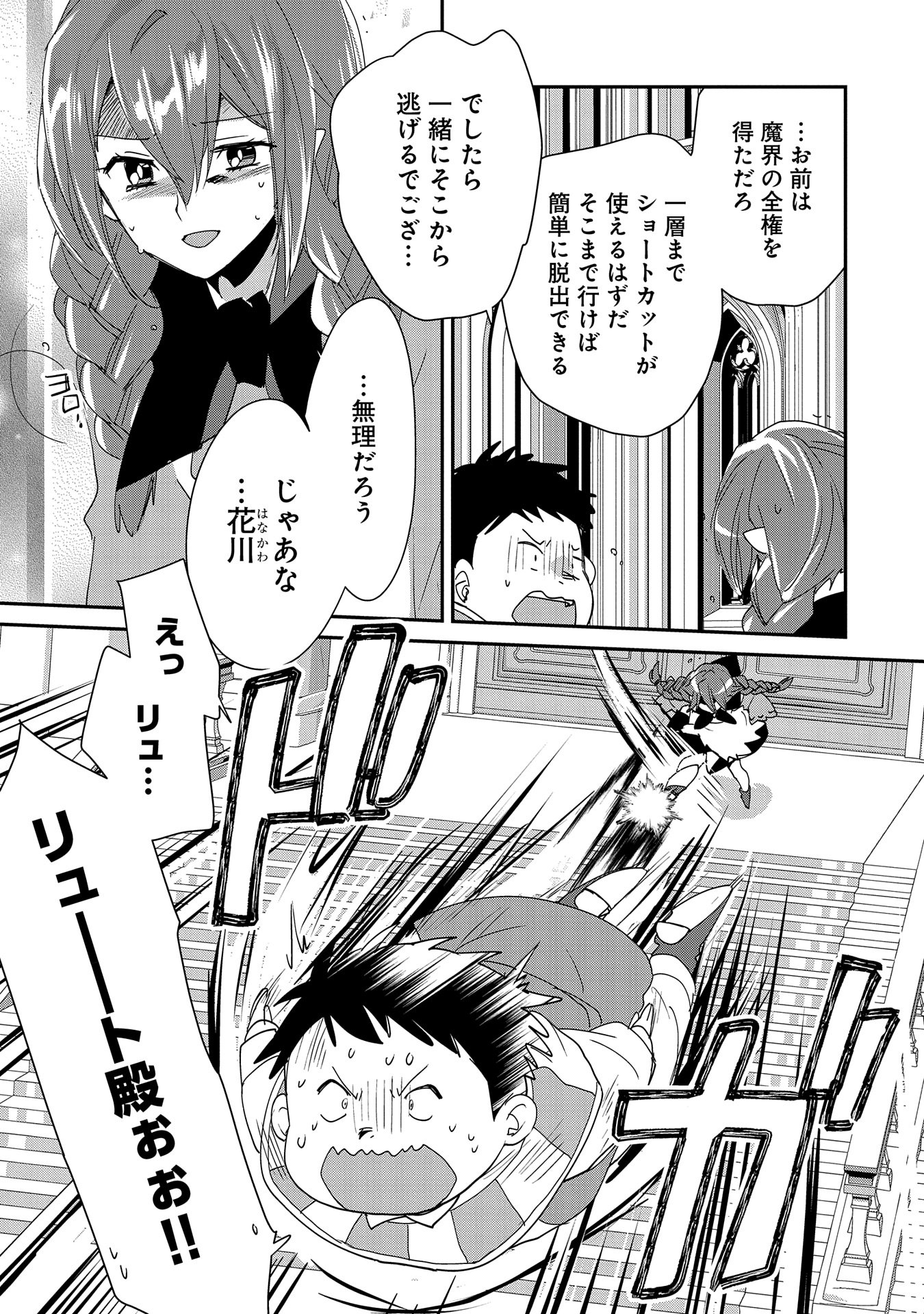 Sokushi Cheat ga Saikyou Sugite, Isekai no Yatsura ga Marude Aite ni Naranai n desu ga - Chapter 49 - Page 5