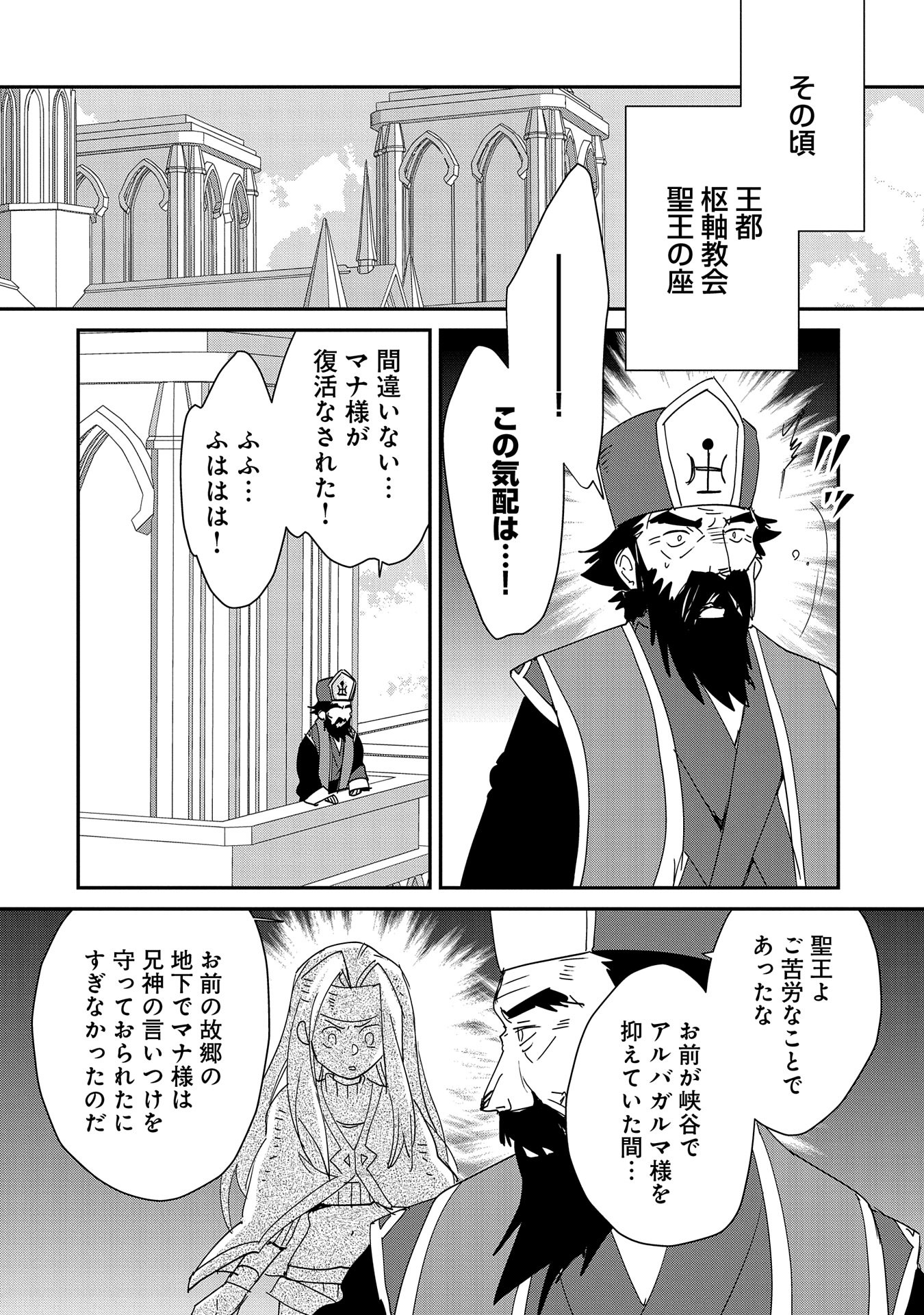 Sokushi Cheat ga Saikyou Sugite, Isekai no Yatsura ga Marude Aite ni Naranai n desu ga - Chapter 49 - Page 8