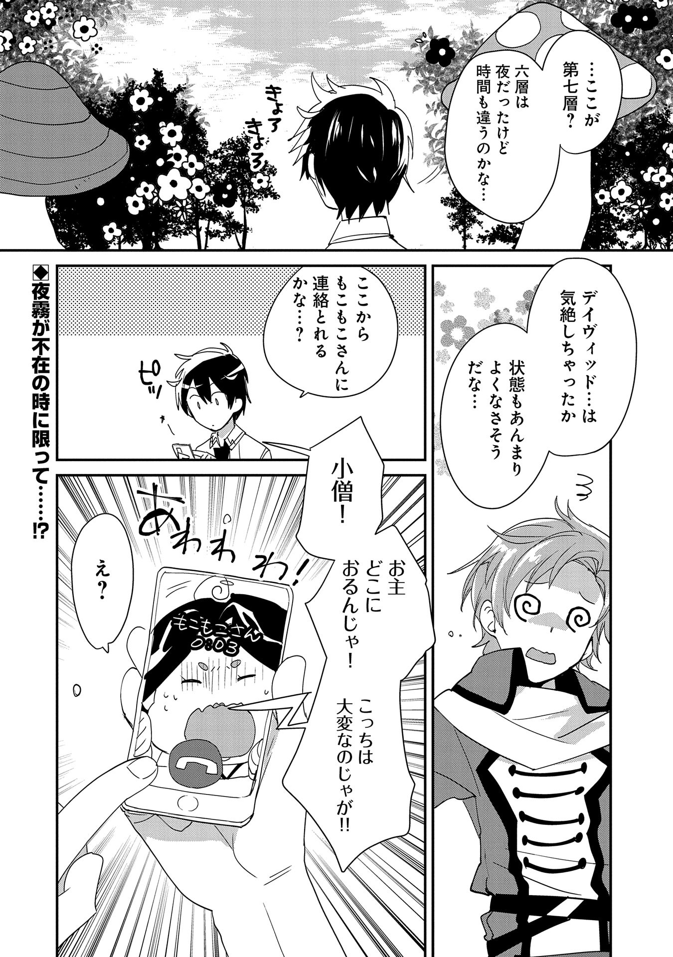 Sokushi Cheat ga Saikyou Sugite, Isekai no Yatsura ga Marude Aite ni Naranai n desu ga - Chapter 50 - Page 22