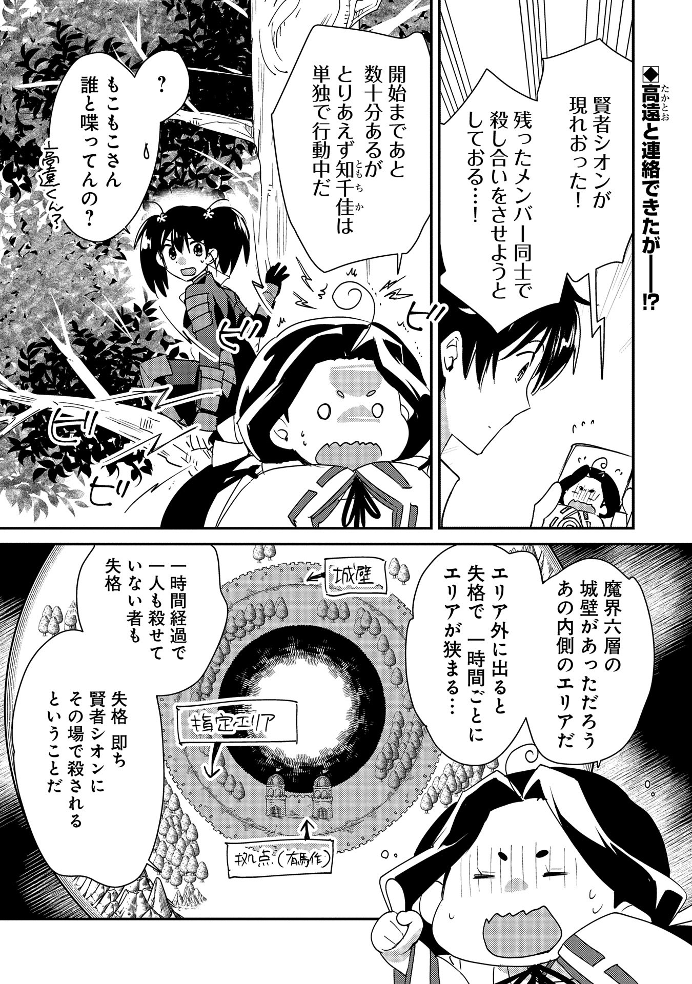 Sokushi Cheat ga Saikyou Sugite, Isekai no Yatsura ga Marude Aite ni Naranai n desu ga - Chapter 51 - Page 1