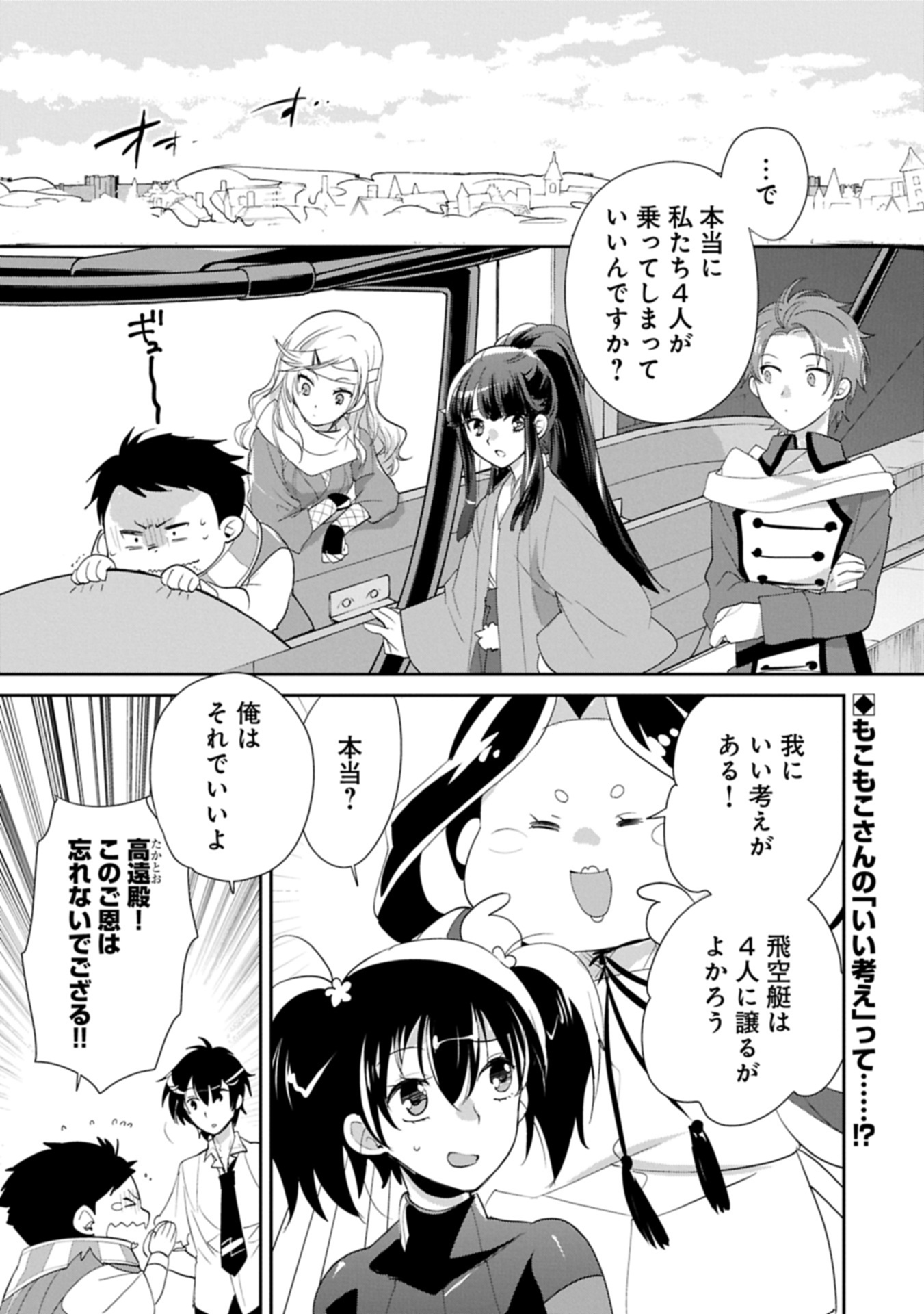 Sokushi Cheat ga Saikyou Sugite, Isekai no Yatsura ga Marude Aite ni Naranai n desu ga - Chapter 59.1 - Page 1