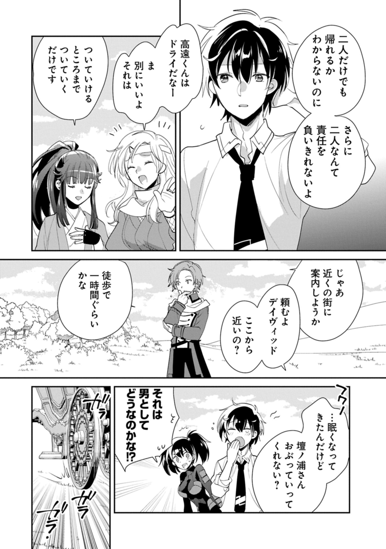 Sokushi Cheat ga Saikyou Sugite, Isekai no Yatsura ga Marude Aite ni Naranai n desu ga - Chapter 59.1 - Page 10