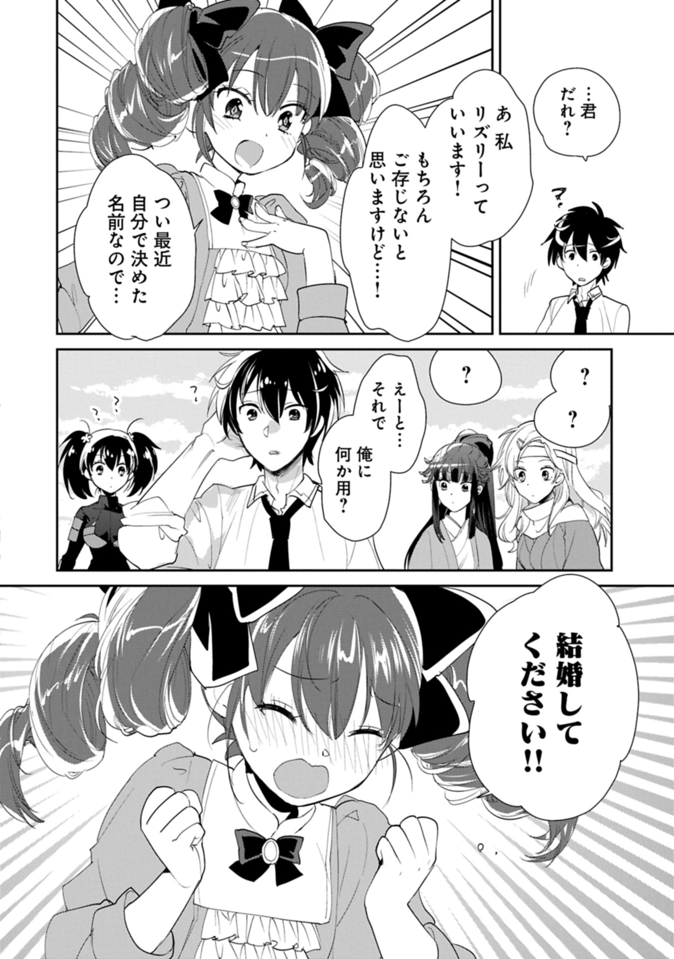 Sokushi Cheat ga Saikyou Sugite, Isekai no Yatsura ga Marude Aite ni Naranai n desu ga - Chapter 59.1 - Page 12