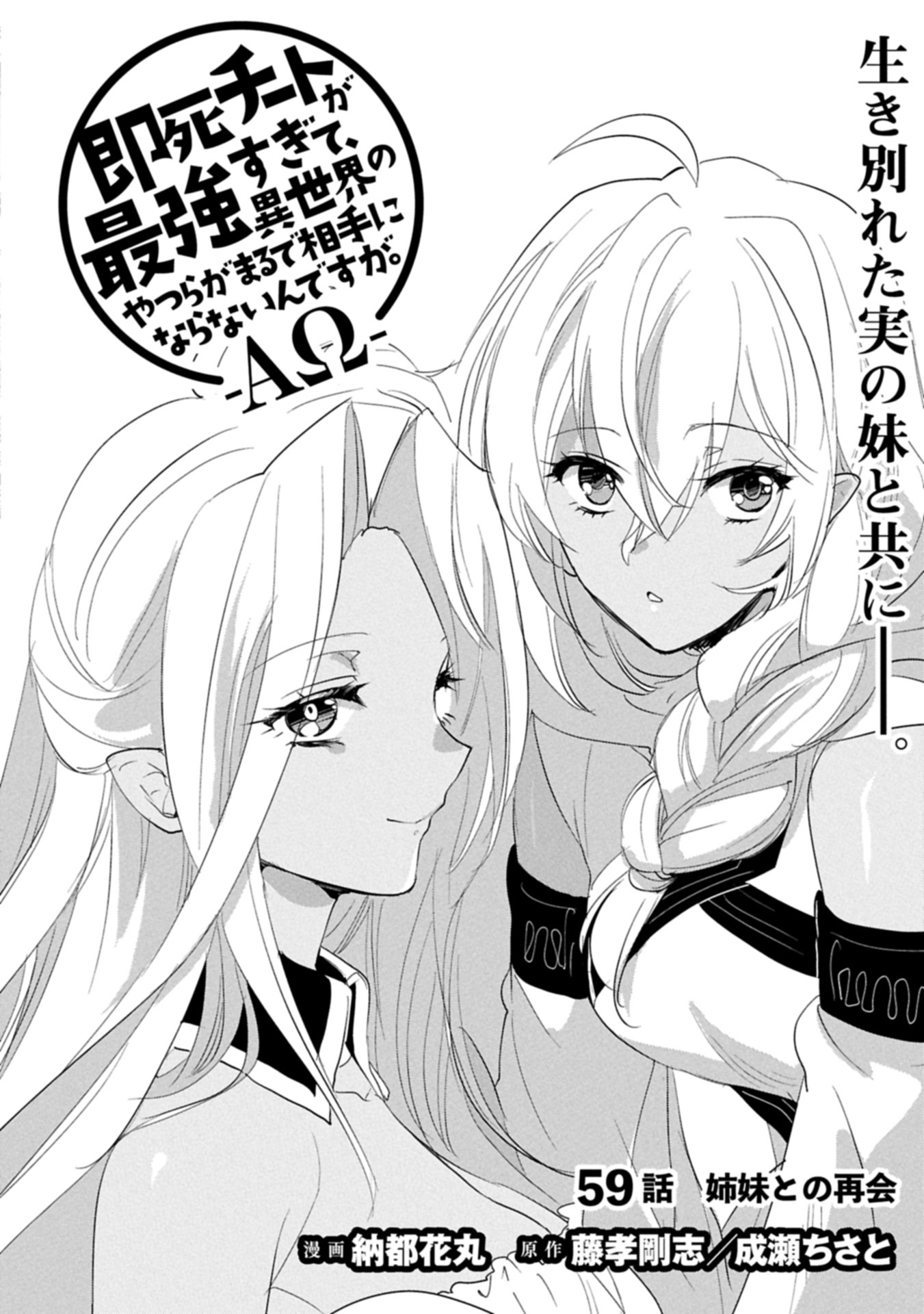 Sokushi Cheat ga Saikyou Sugite, Isekai no Yatsura ga Marude Aite ni Naranai n desu ga - Chapter 59.1 - Page 2