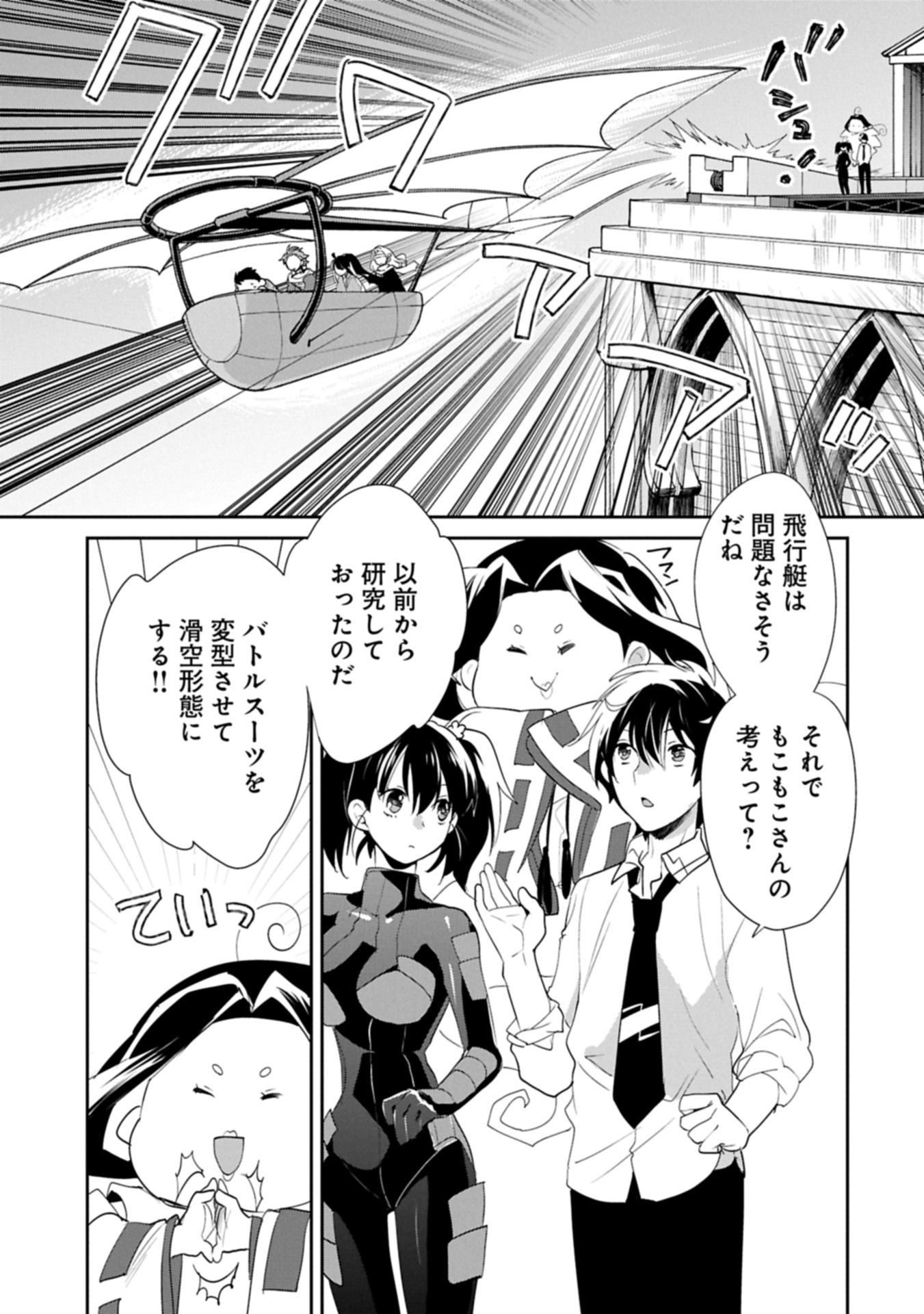 Sokushi Cheat ga Saikyou Sugite, Isekai no Yatsura ga Marude Aite ni Naranai n desu ga - Chapter 59.1 - Page 3