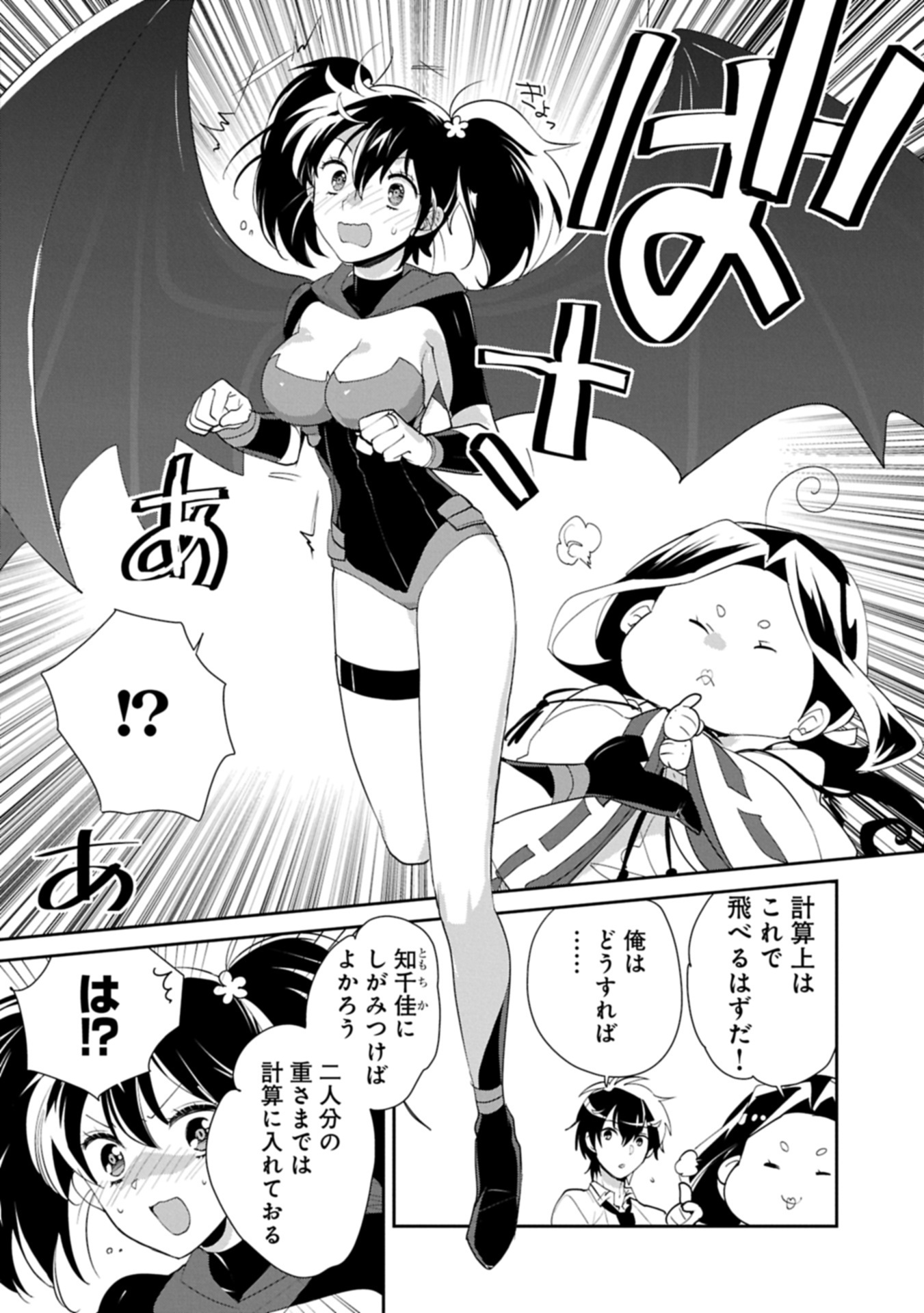 Sokushi Cheat ga Saikyou Sugite, Isekai no Yatsura ga Marude Aite ni Naranai n desu ga - Chapter 59.1 - Page 4