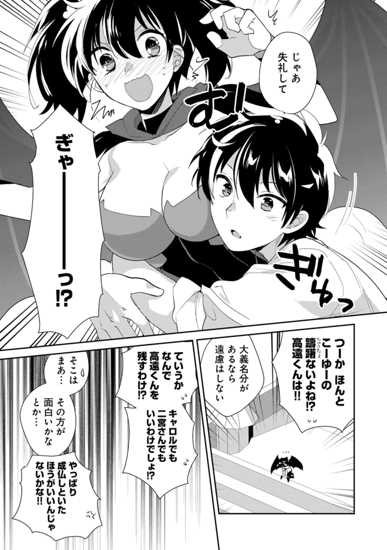 Sokushi Cheat ga Saikyou Sugite, Isekai no Yatsura ga Marude Aite ni Naranai n desu ga - Chapter 59.1 - Page 5