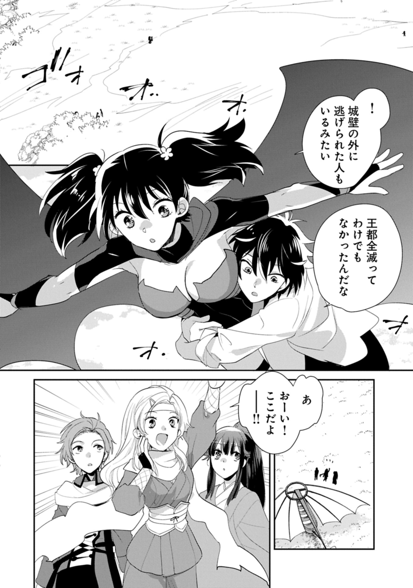 Sokushi Cheat ga Saikyou Sugite, Isekai no Yatsura ga Marude Aite ni Naranai n desu ga - Chapter 59.1 - Page 8