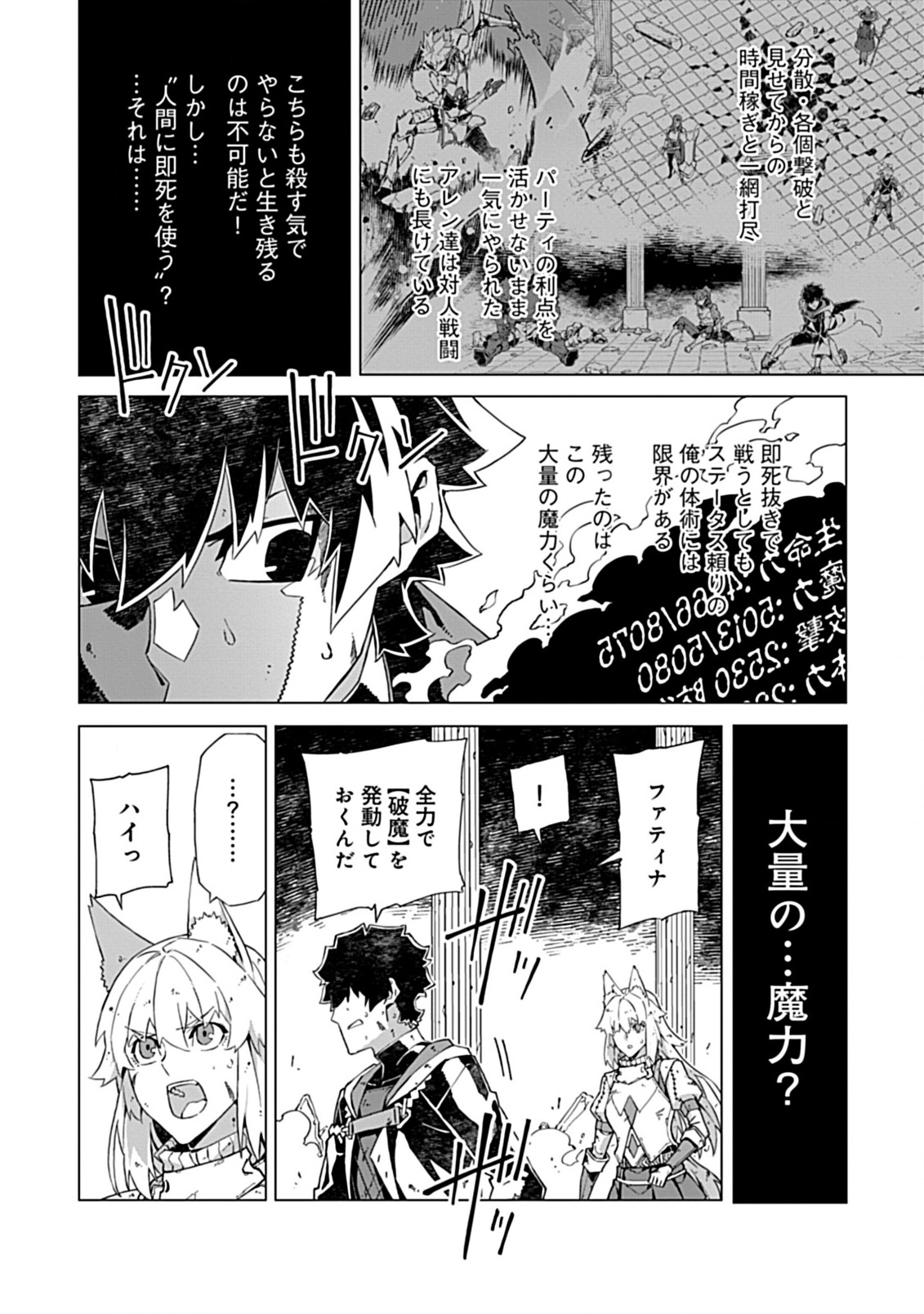 Sokushi to Hametsu no Saijaku Majutsushi - Chapter 15.2 - Page 3