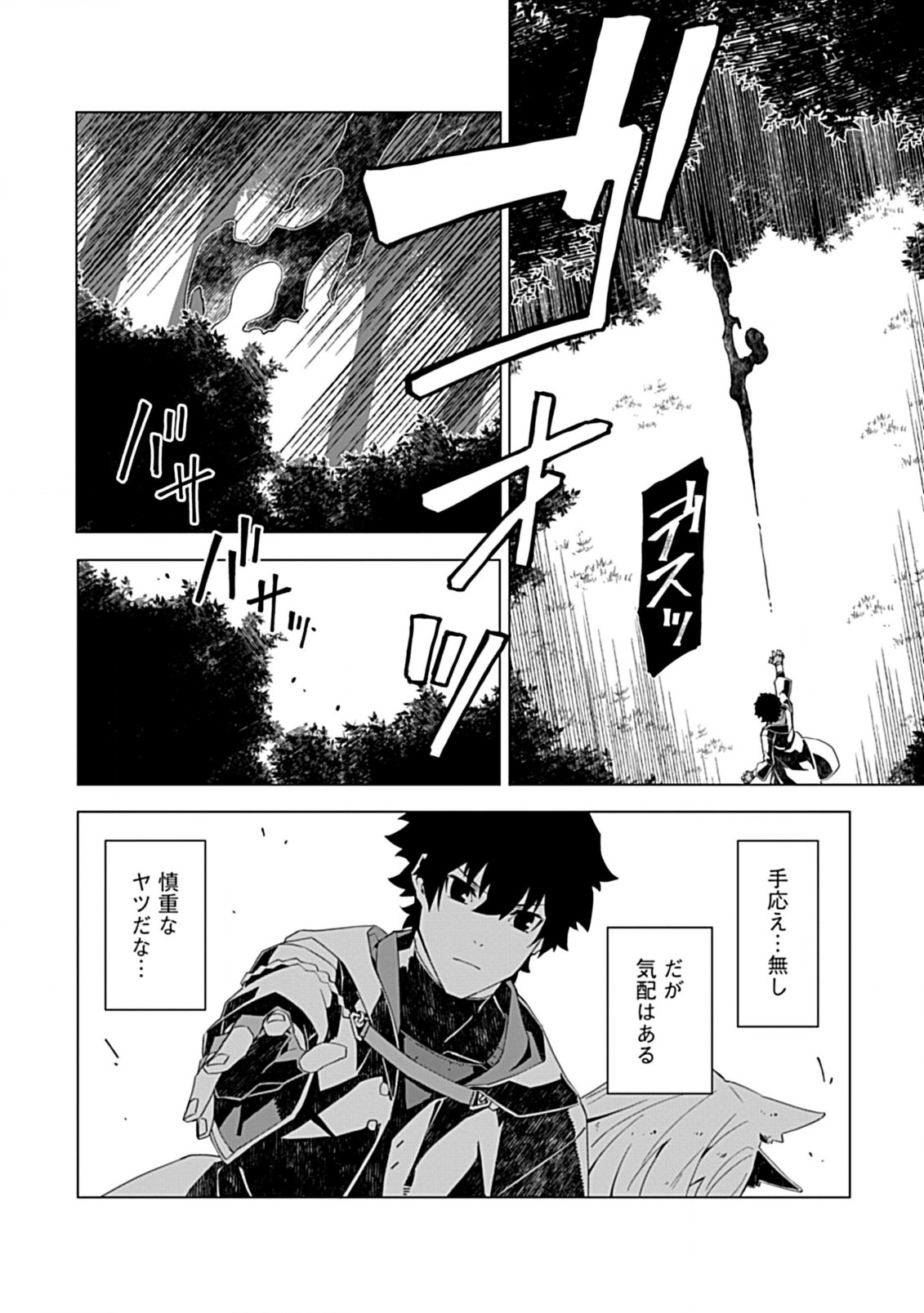 Sokushi to Hametsu no Saijaku Majutsushi - Chapter 7 - Page 2