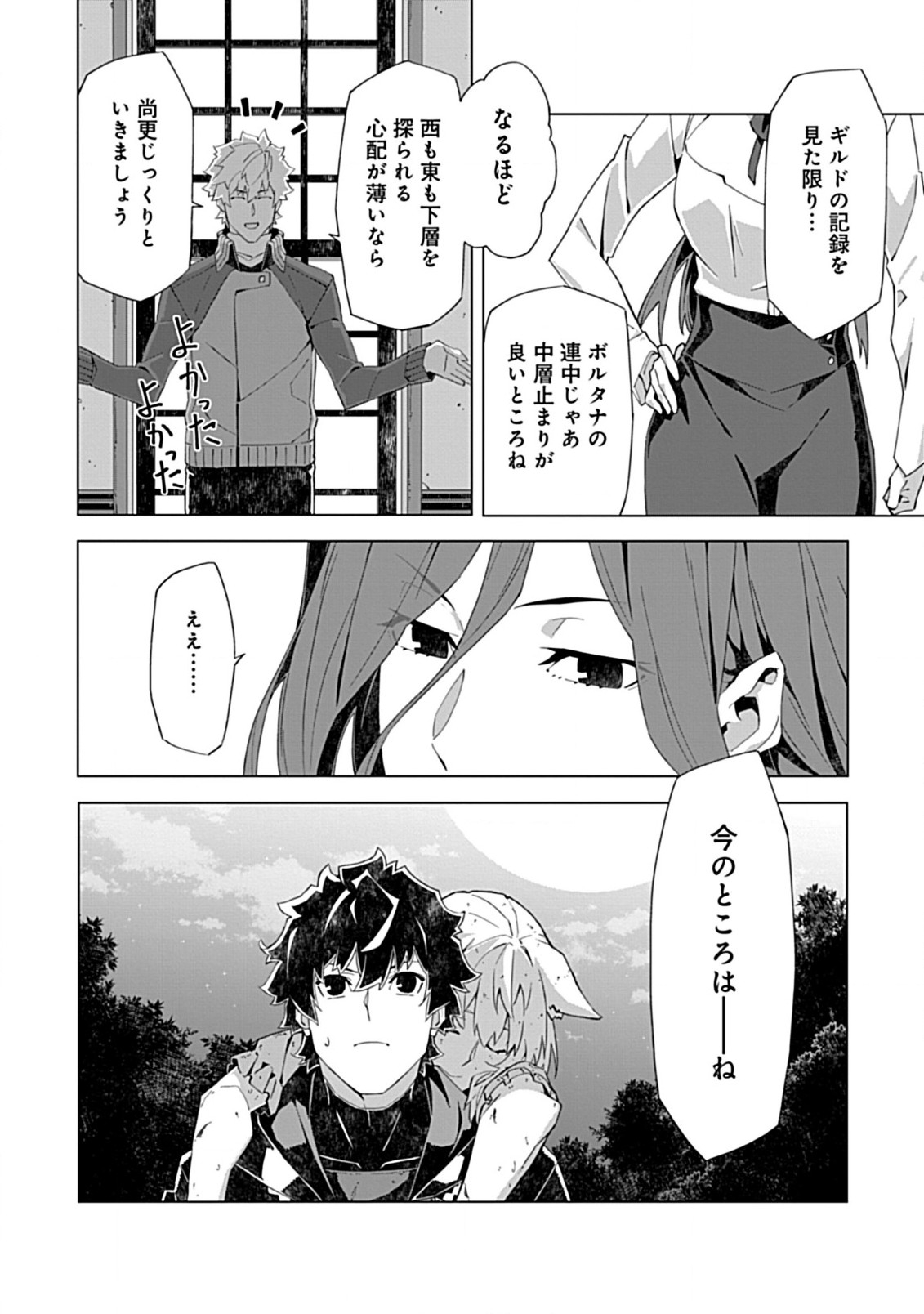 Sokushi to Hametsu no Saijaku Majutsushi - Chapter 7 - Page 24
