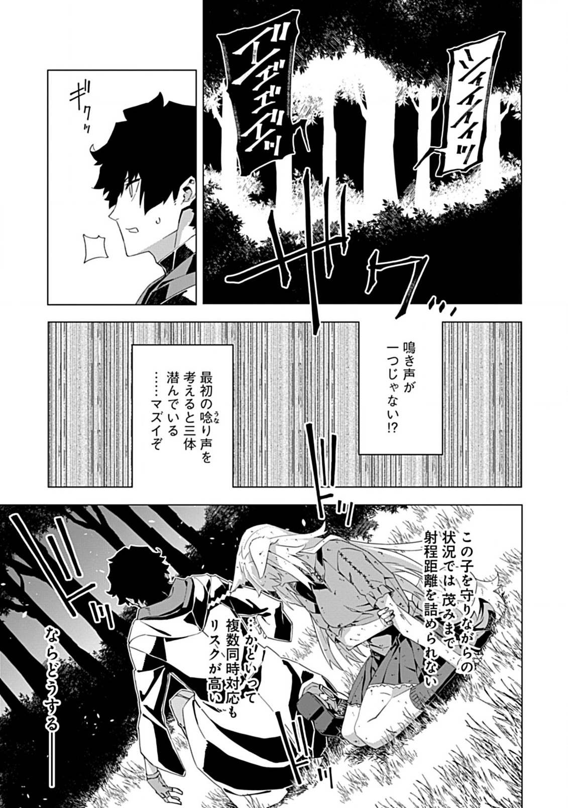 Sokushi to Hametsu no Saijaku Majutsushi - Chapter 7 - Page 3
