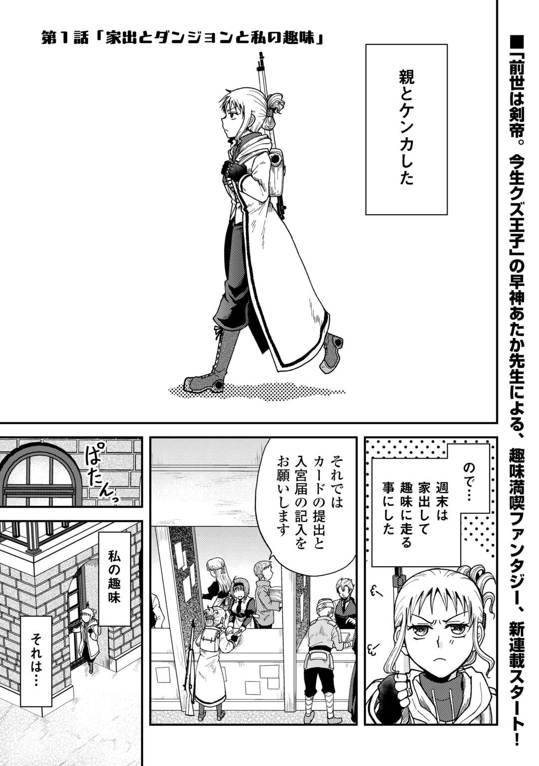 Solo-Dun – Shuumatsu wa Shumi wo Mankitsu Sasete Itadakimasu - Chapter 1 - Page 1