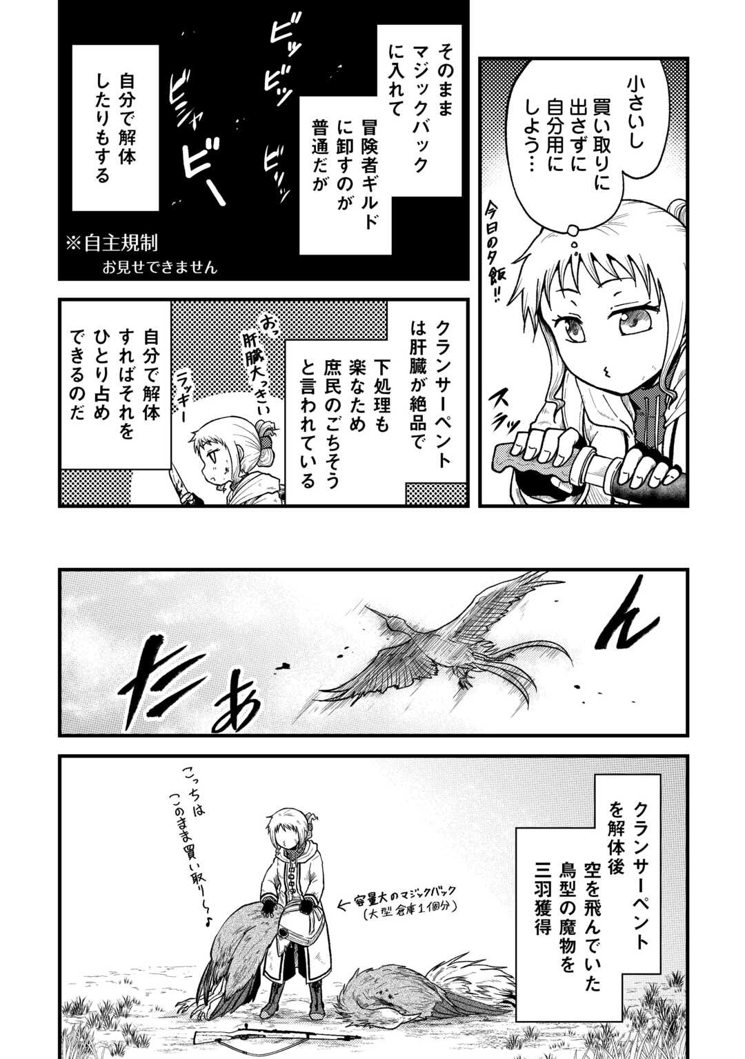 Solo-Dun – Shuumatsu wa Shumi wo Mankitsu Sasete Itadakimasu - Chapter 1 - Page 13