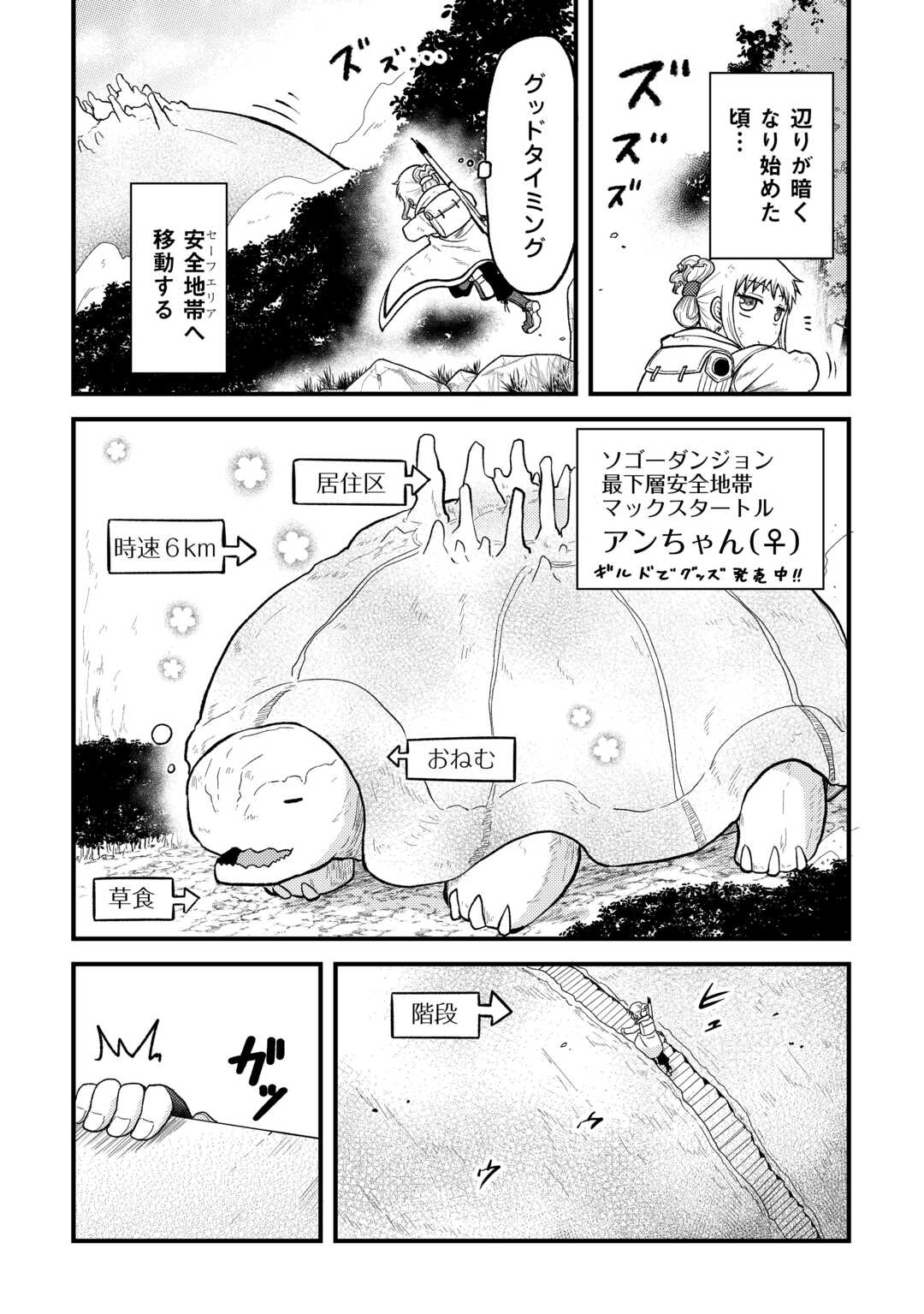 Solo-Dun – Shuumatsu wa Shumi wo Mankitsu Sasete Itadakimasu - Chapter 1 - Page 14