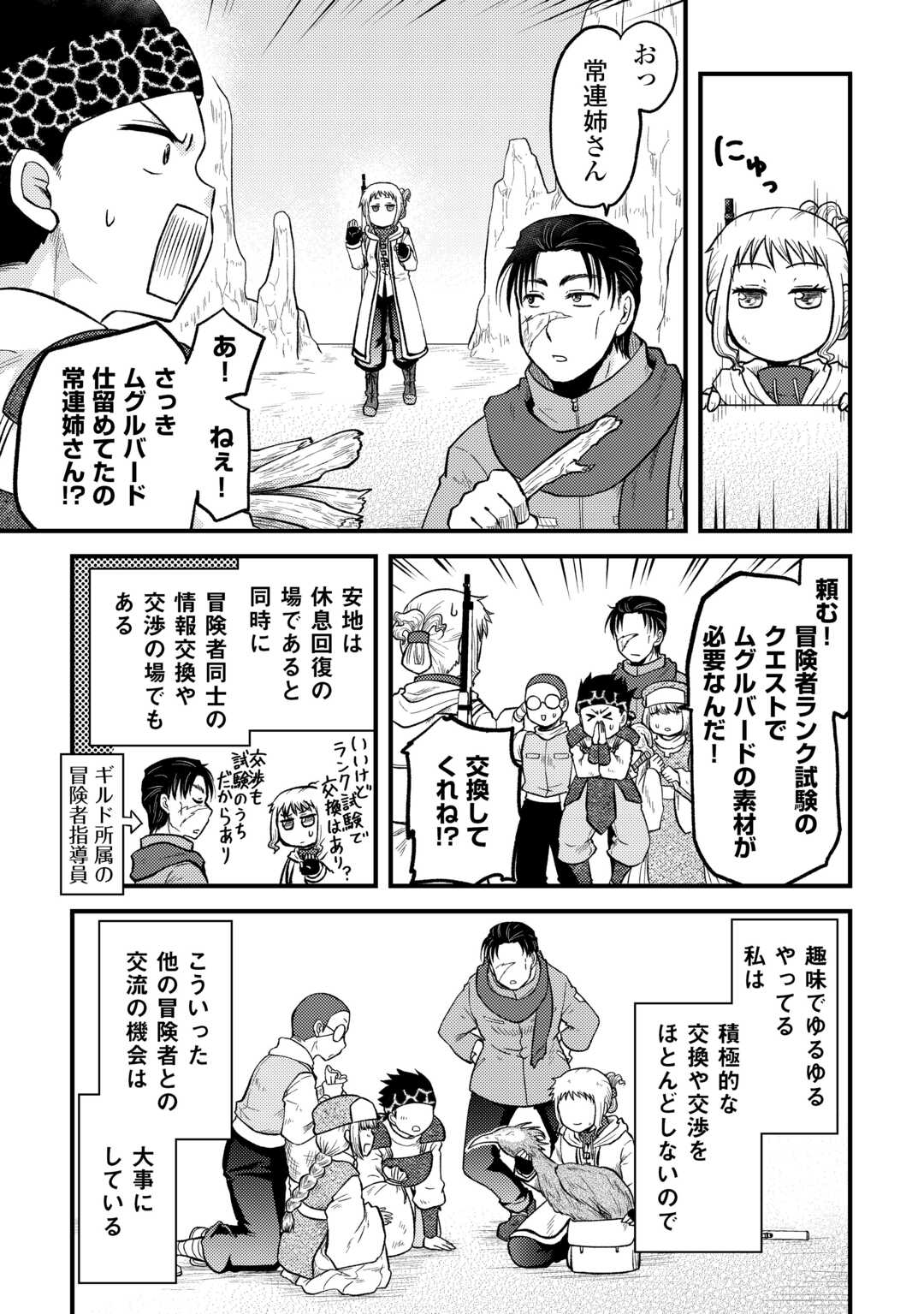 Solo-Dun – Shuumatsu wa Shumi wo Mankitsu Sasete Itadakimasu - Chapter 1 - Page 15