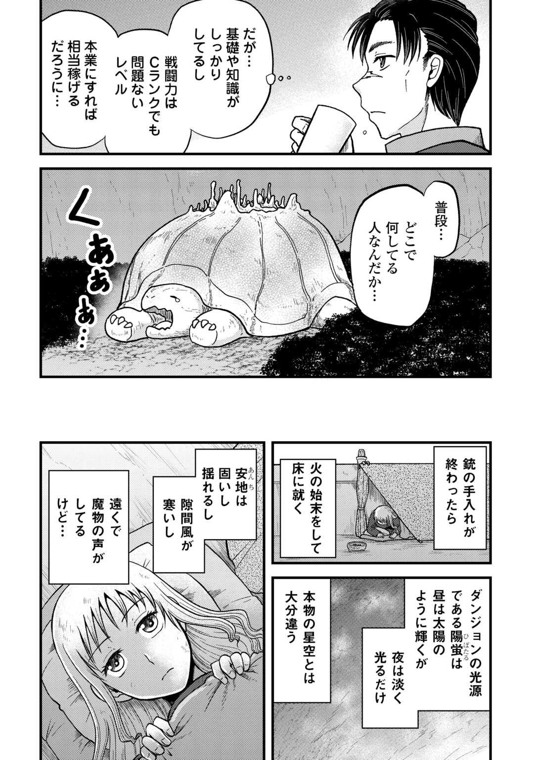 Solo-Dun – Shuumatsu wa Shumi wo Mankitsu Sasete Itadakimasu - Chapter 1 - Page 20