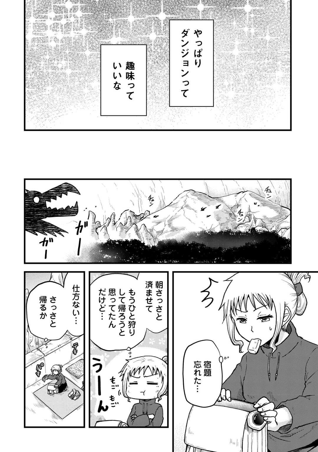 Solo-Dun – Shuumatsu wa Shumi wo Mankitsu Sasete Itadakimasu - Chapter 1 - Page 22