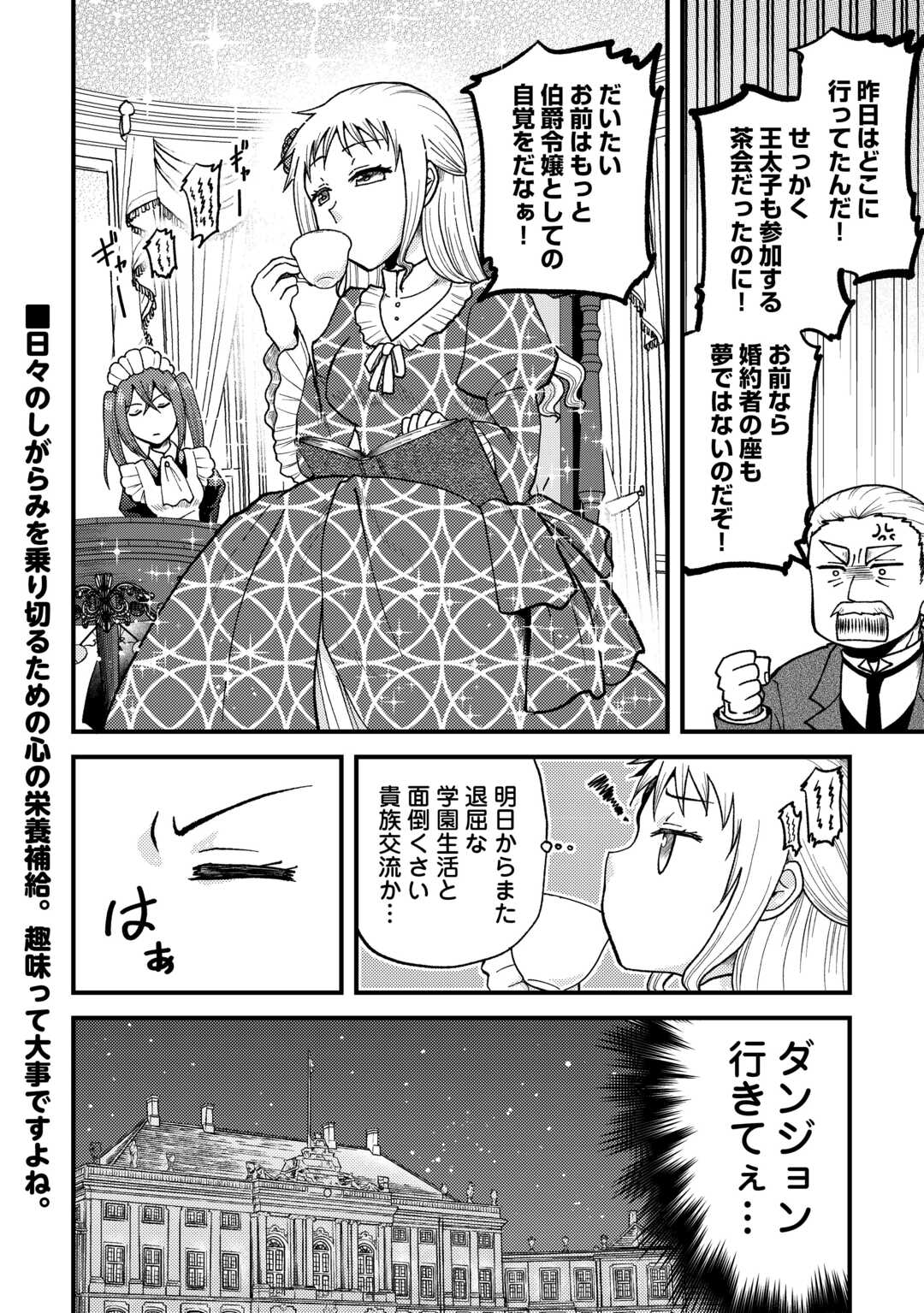 Solo-Dun – Shuumatsu wa Shumi wo Mankitsu Sasete Itadakimasu - Chapter 1 - Page 24