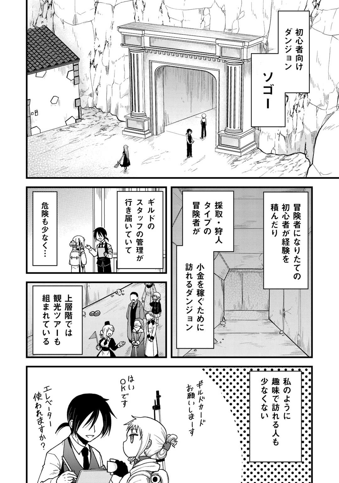 Solo-Dun – Shuumatsu wa Shumi wo Mankitsu Sasete Itadakimasu - Chapter 1 - Page 4