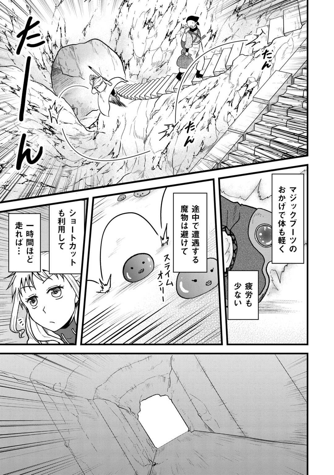 Solo-Dun – Shuumatsu wa Shumi wo Mankitsu Sasete Itadakimasu - Chapter 1 - Page 7