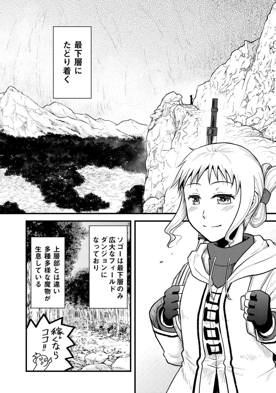 Solo-Dun – Shuumatsu wa Shumi wo Mankitsu Sasete Itadakimasu - Chapter 1 - Page 8