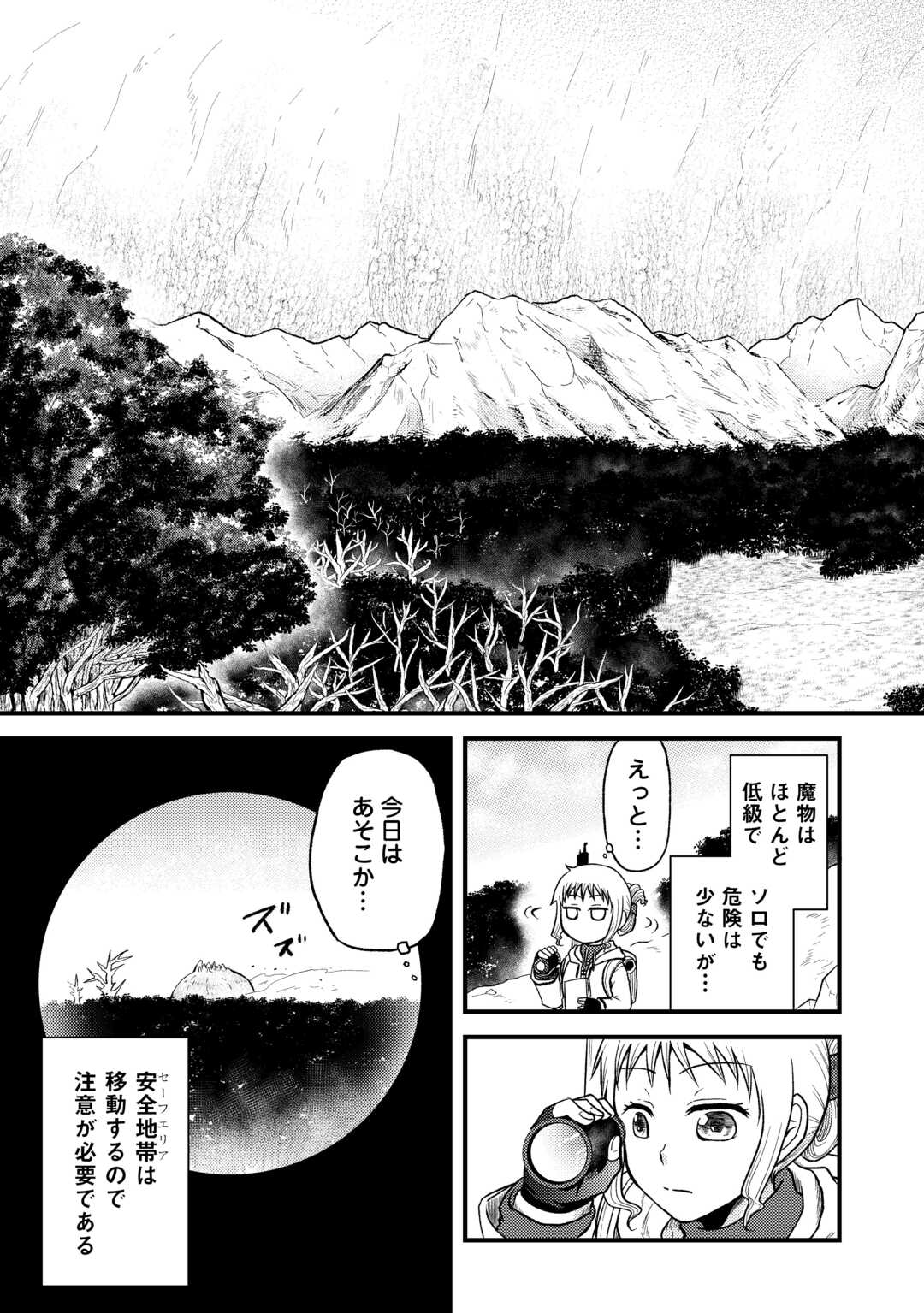 Solo-Dun – Shuumatsu wa Shumi wo Mankitsu Sasete Itadakimasu - Chapter 1 - Page 9