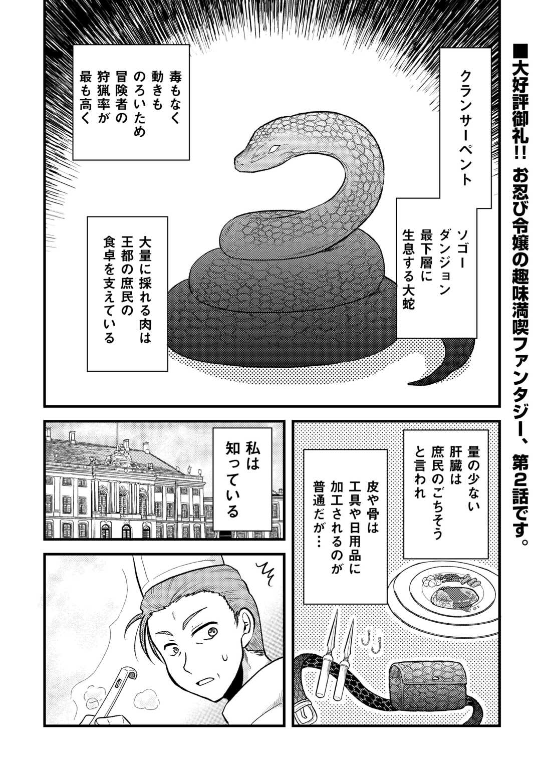 Solo-Dun – Shuumatsu wa Shumi wo Mankitsu Sasete Itadakimasu - Chapter 2 - Page 1