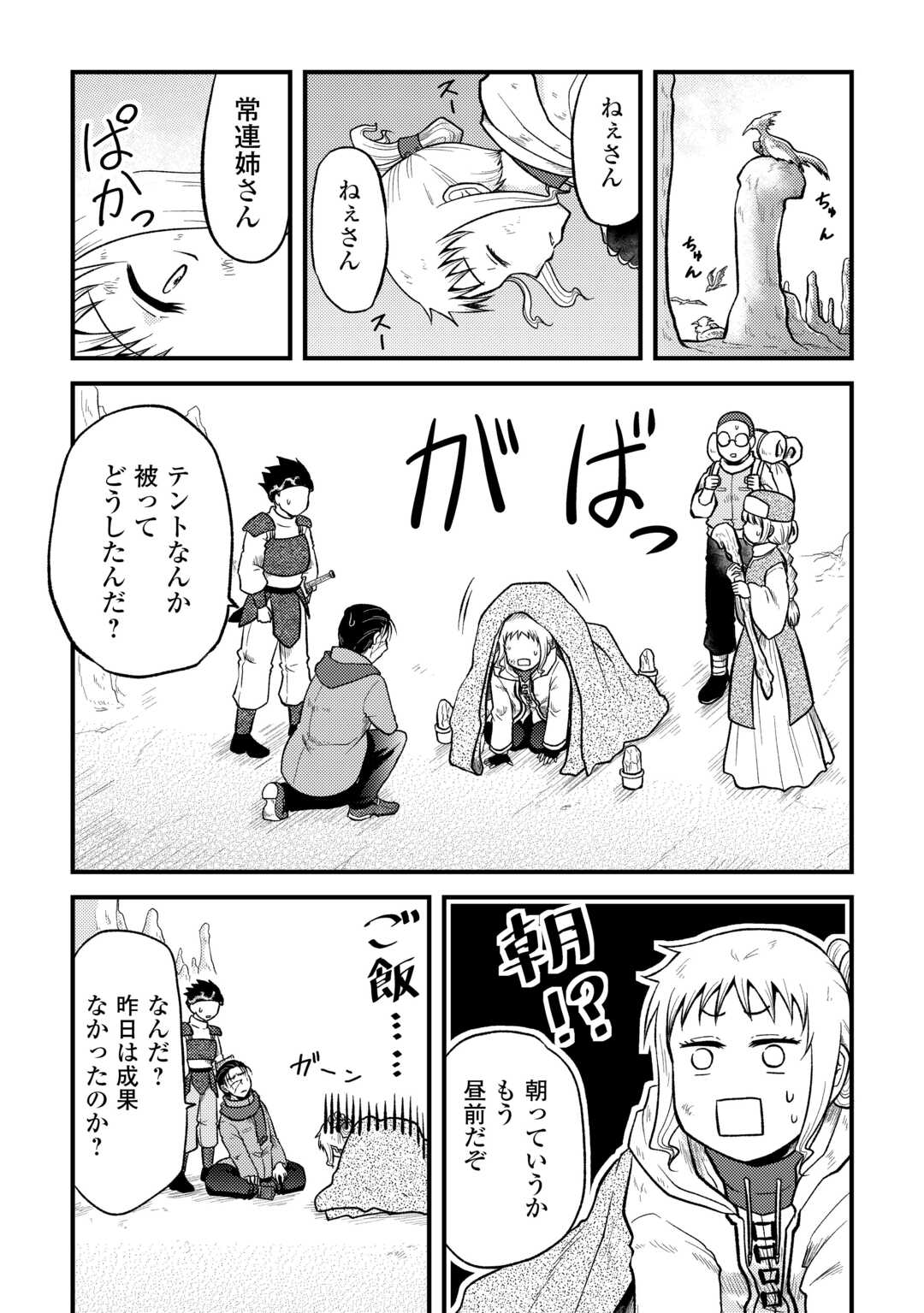 Solo-Dun – Shuumatsu wa Shumi wo Mankitsu Sasete Itadakimasu - Chapter 2 - Page 17