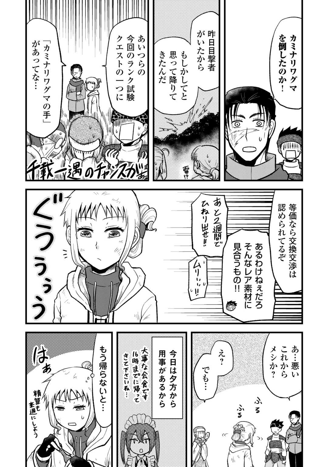 Solo-Dun – Shuumatsu wa Shumi wo Mankitsu Sasete Itadakimasu - Chapter 2 - Page 18