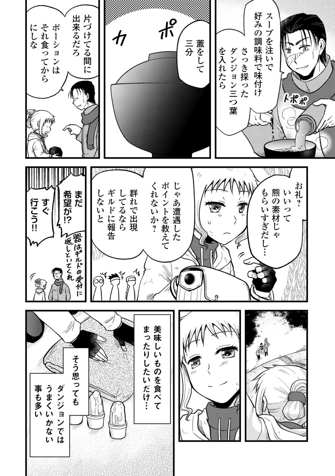 Solo-Dun – Shuumatsu wa Shumi wo Mankitsu Sasete Itadakimasu - Chapter 2 - Page 20