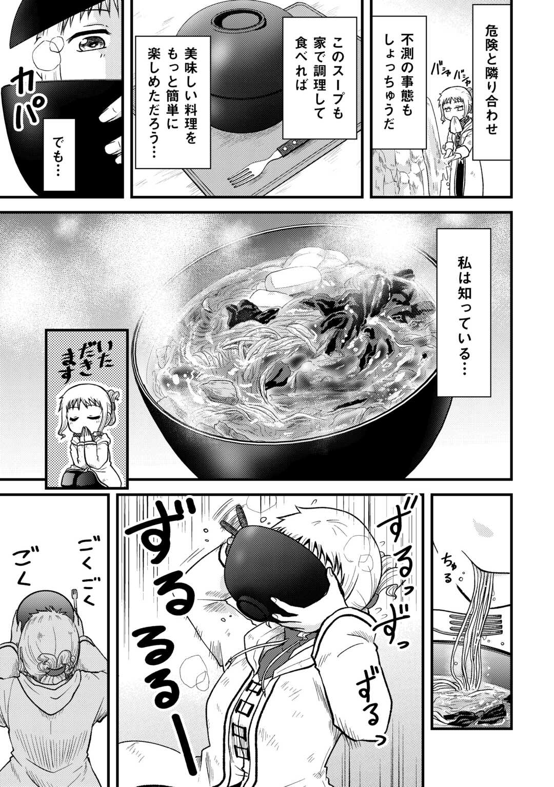 Solo-Dun – Shuumatsu wa Shumi wo Mankitsu Sasete Itadakimasu - Chapter 2 - Page 21