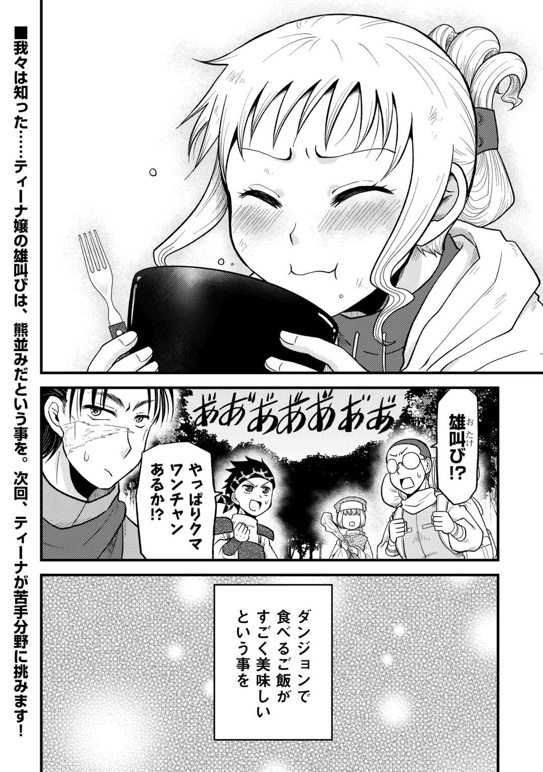 Solo-Dun – Shuumatsu wa Shumi wo Mankitsu Sasete Itadakimasu - Chapter 2 - Page 22