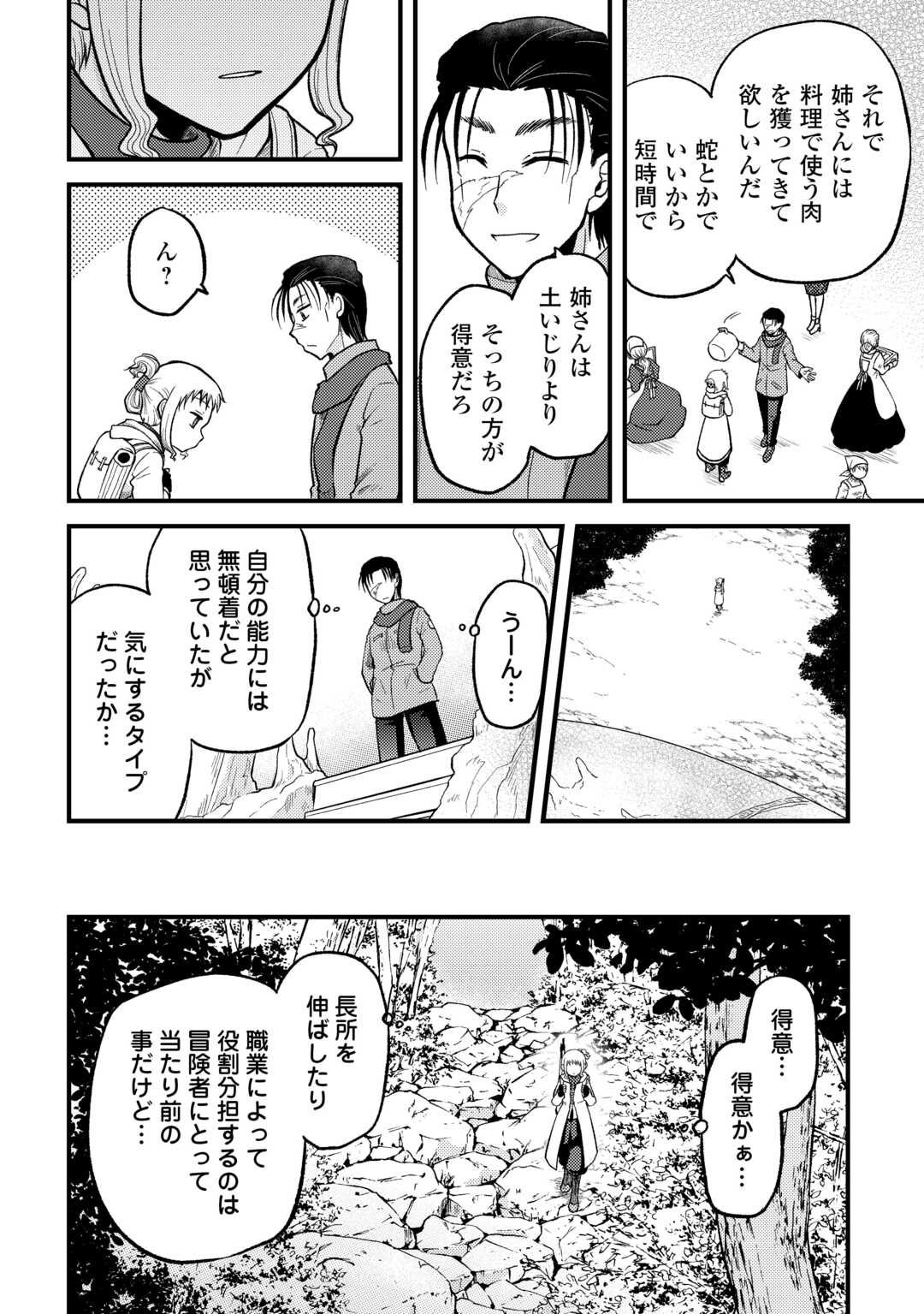 Solo-Dun – Shuumatsu wa Shumi wo Mankitsu Sasete Itadakimasu - Chapter 3 - Page 12