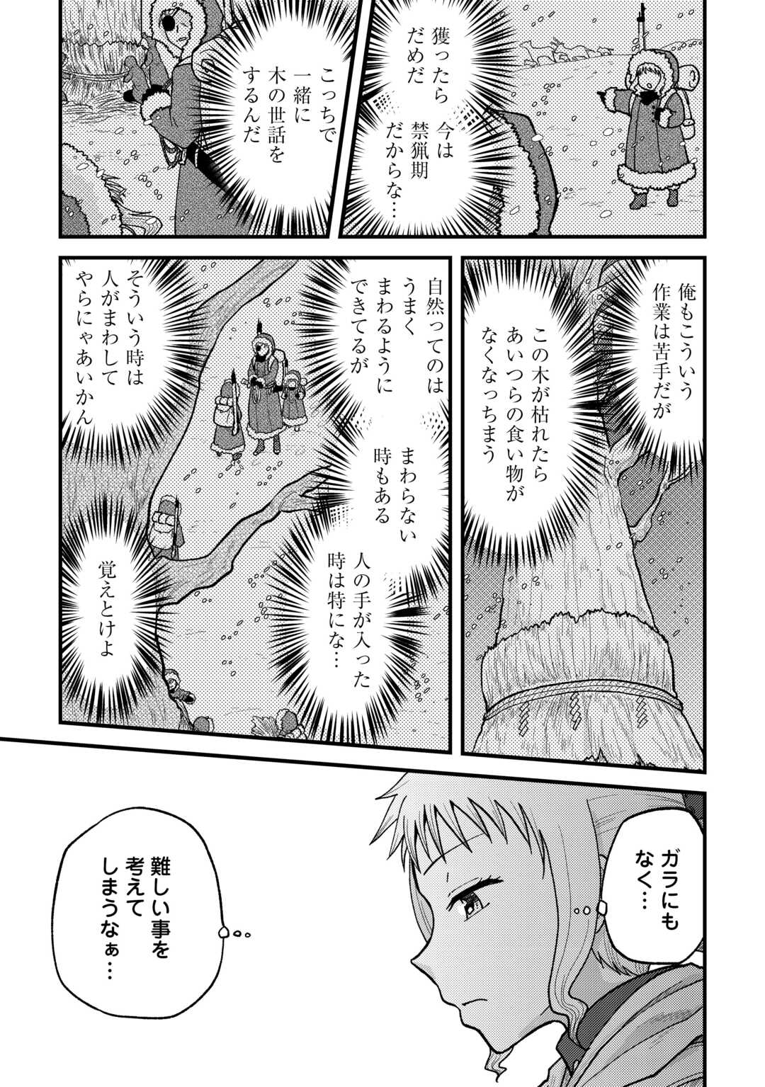 Solo-Dun – Shuumatsu wa Shumi wo Mankitsu Sasete Itadakimasu - Chapter 3 - Page 15