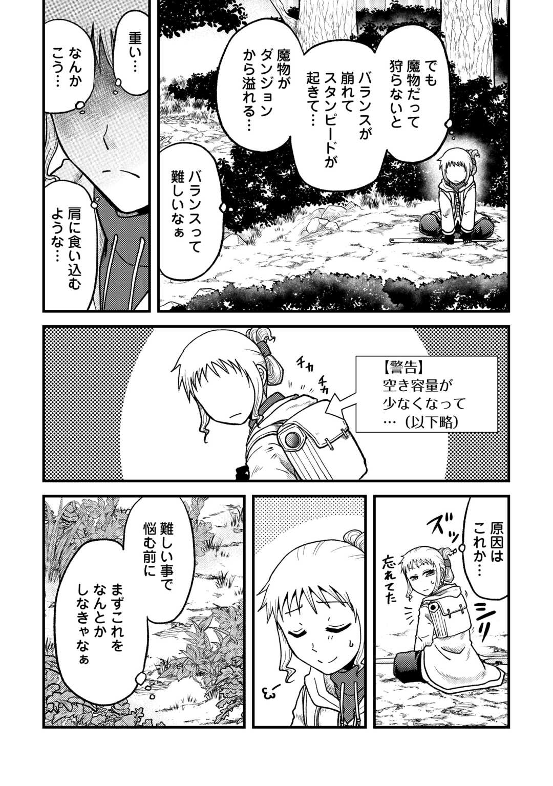 Solo-Dun – Shuumatsu wa Shumi wo Mankitsu Sasete Itadakimasu - Chapter 3 - Page 16