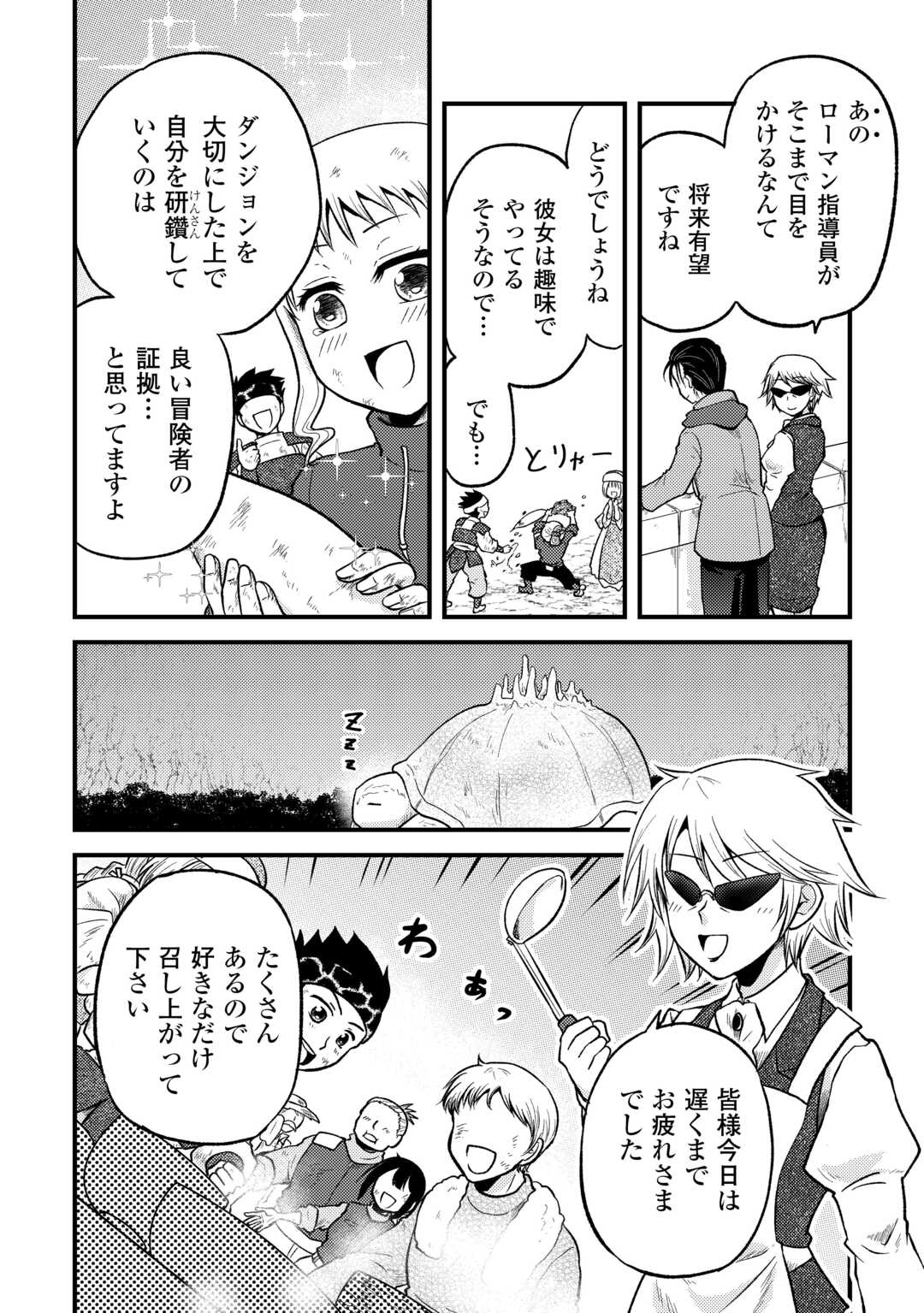 Solo-Dun – Shuumatsu wa Shumi wo Mankitsu Sasete Itadakimasu - Chapter 3 - Page 18